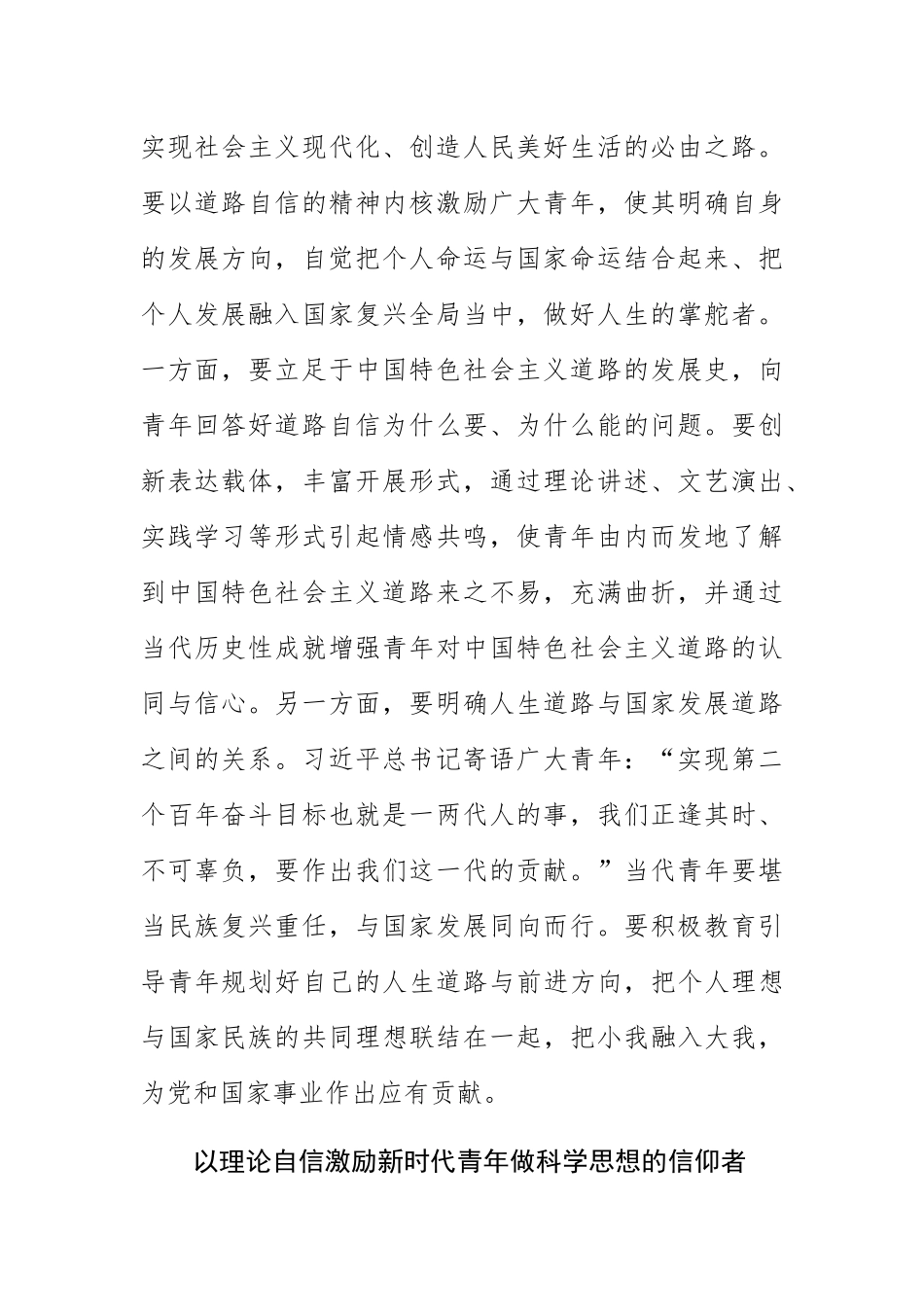 【团市委书记中心组研讨发言】以“四个自信”的强大力量激励新时代青年.docx_第2页