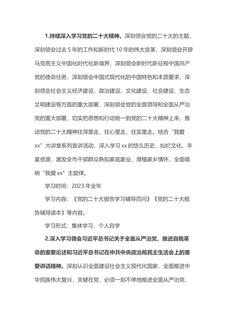 2023年度党组理论学习中心组学习计划.docx_第2页