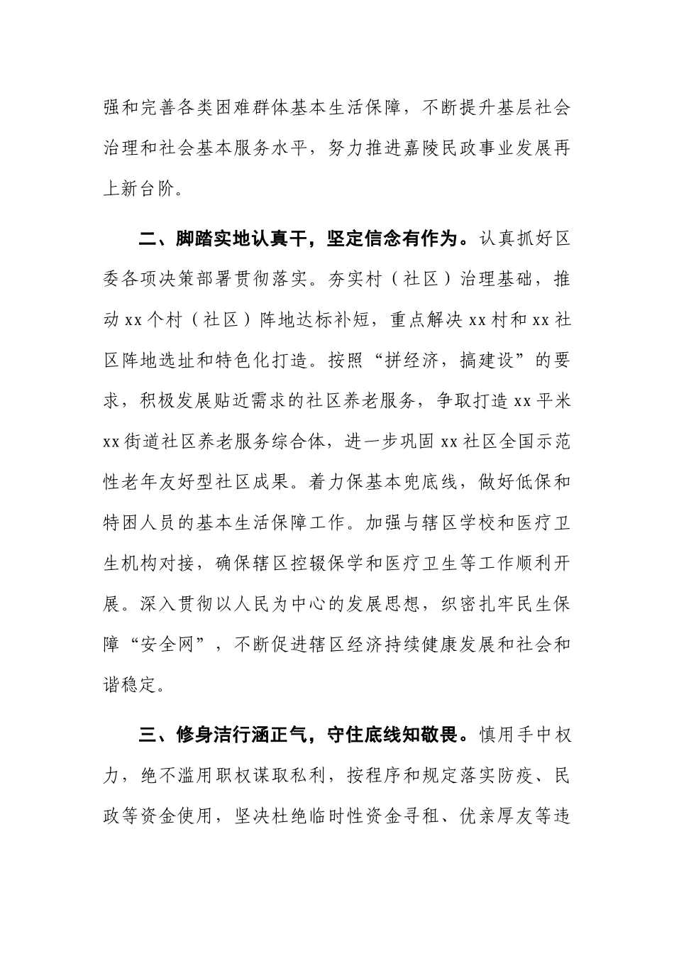 5.15 关于新任职干部谈心谈话会上的发言.docx_第2页