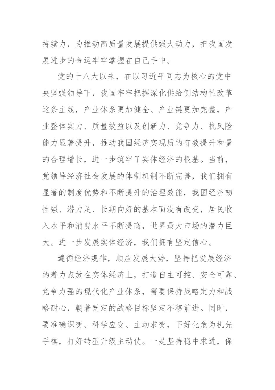 【中心组研讨发言】坚持把发展经济的着力点放在实体经济上.docx_第2页