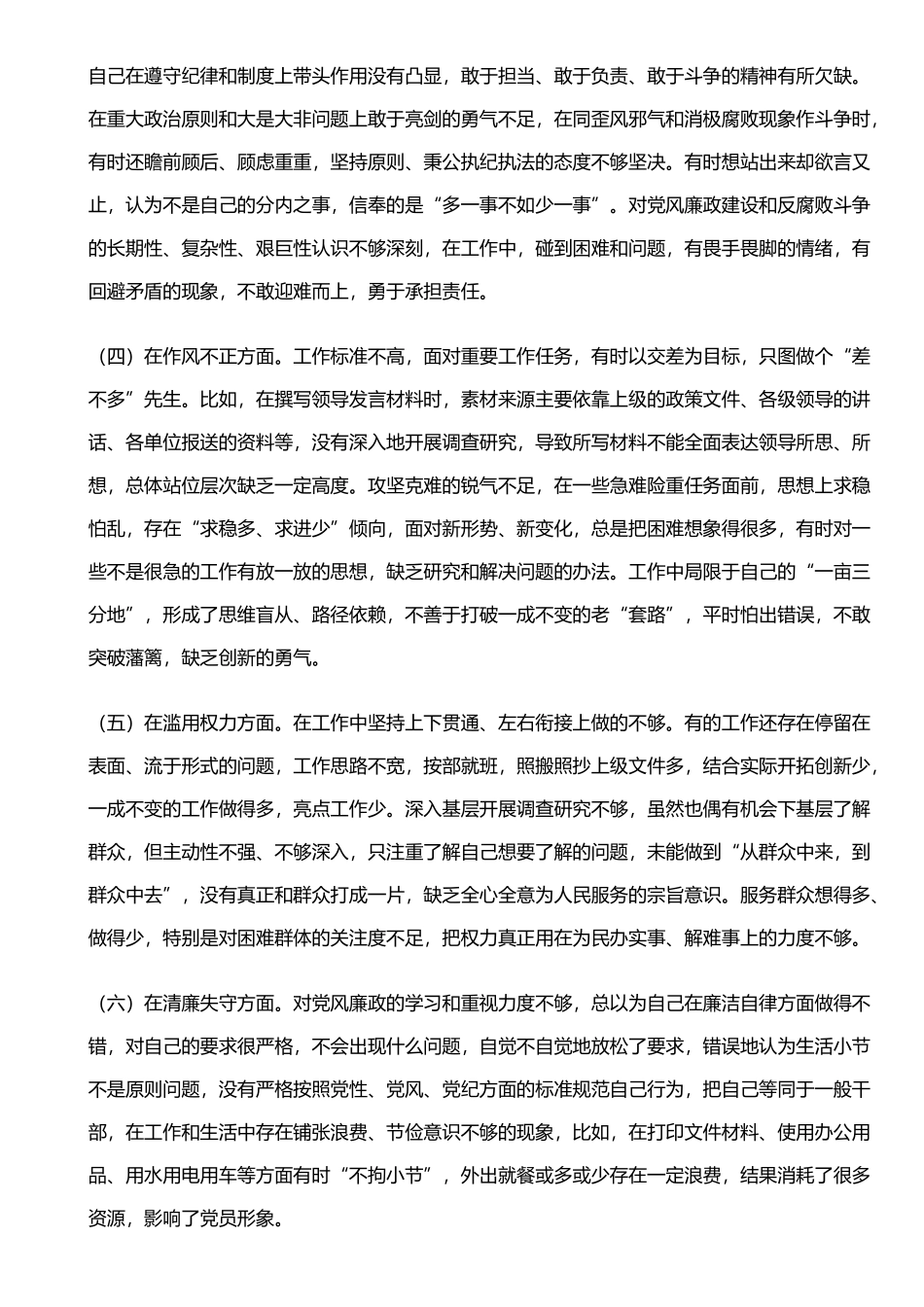 市纪检监察干部队伍教育整顿“六个方面”个人检视剖析材料.docx_第2页