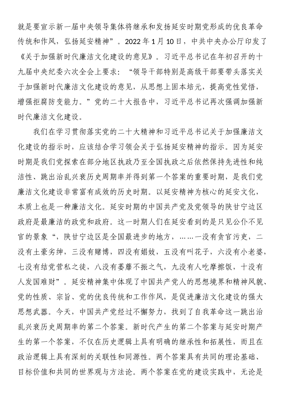 党课讲稿：弘扬延安精神传承廉政文化.docx_第2页