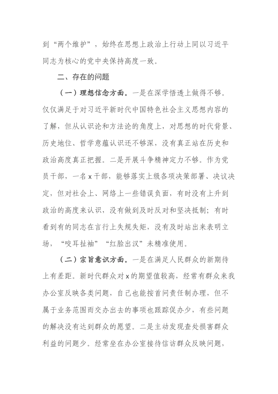 2023年市委党校培训党性分析报告 (2).docx_第2页