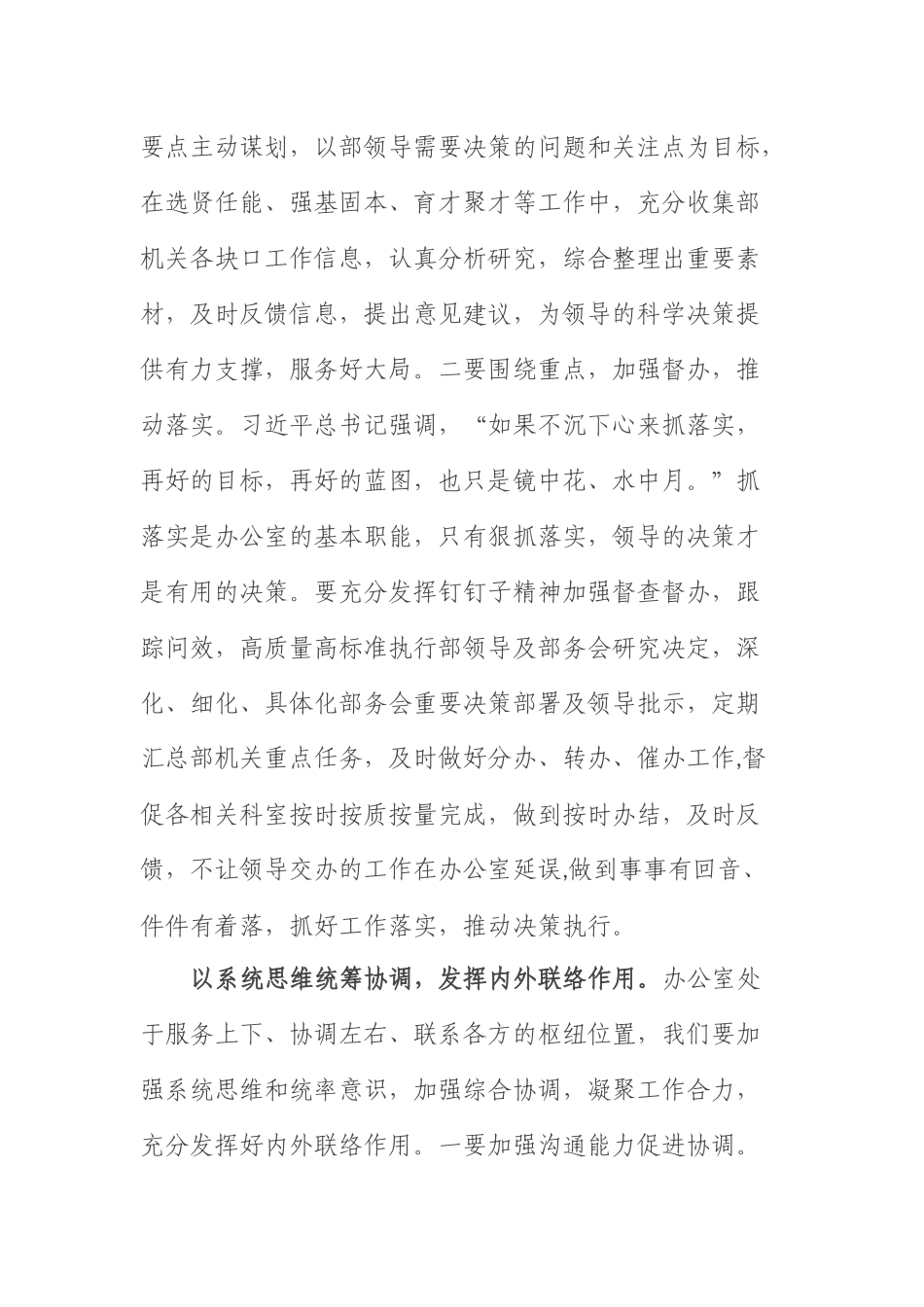 【组工干部交流发言】学思践悟新思想 立足岗位担使命.docx_第2页