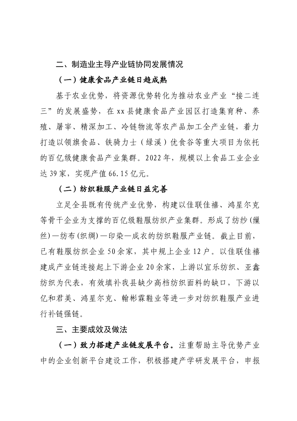 制造业主导产业链协同发展情况.docx_第2页