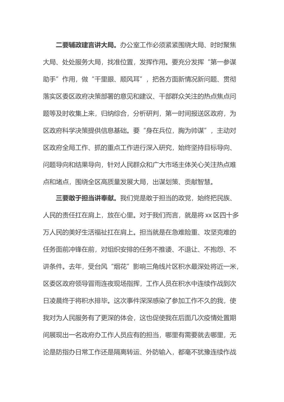 交流发言稿：学中办优良传统和作风 做办公室“三服务”工作老实人.docx_第2页