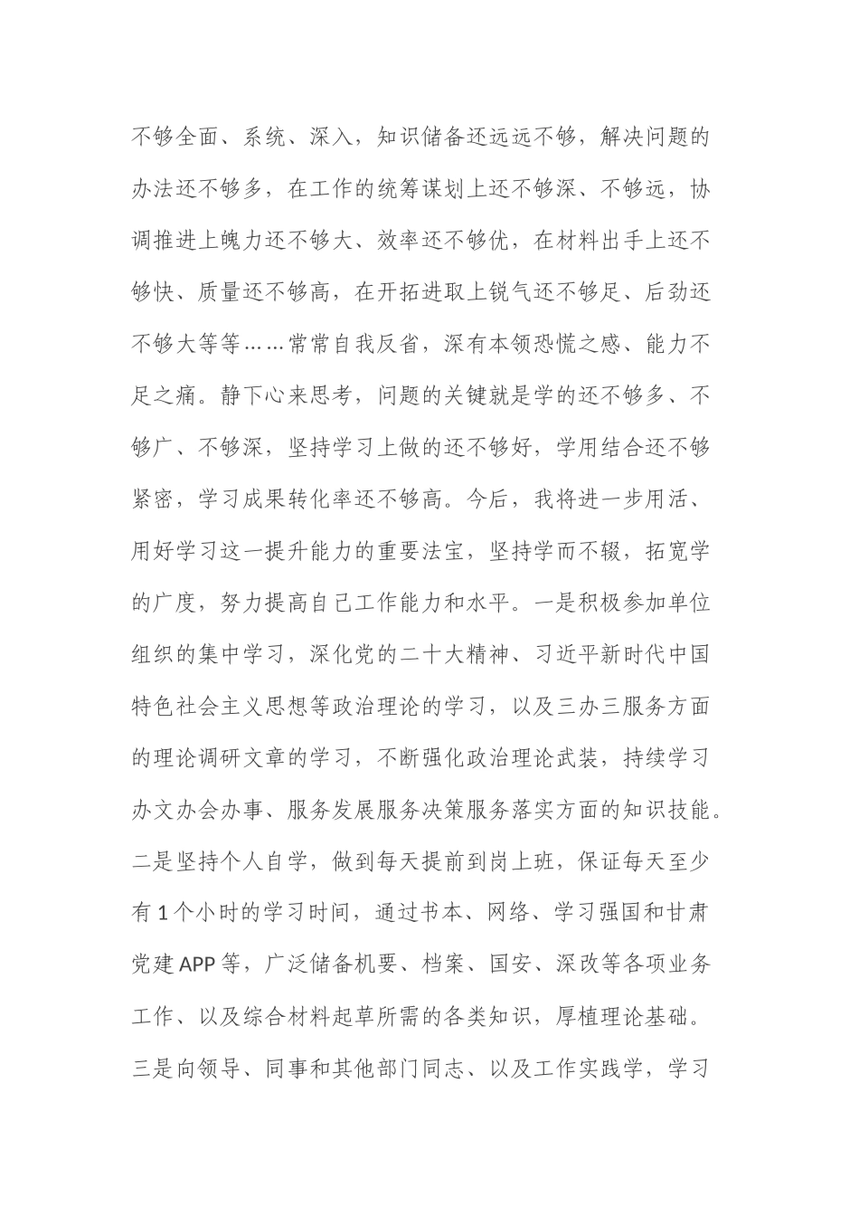 办公室主任在三抓三促专题研讨会上的发言.docx_第2页
