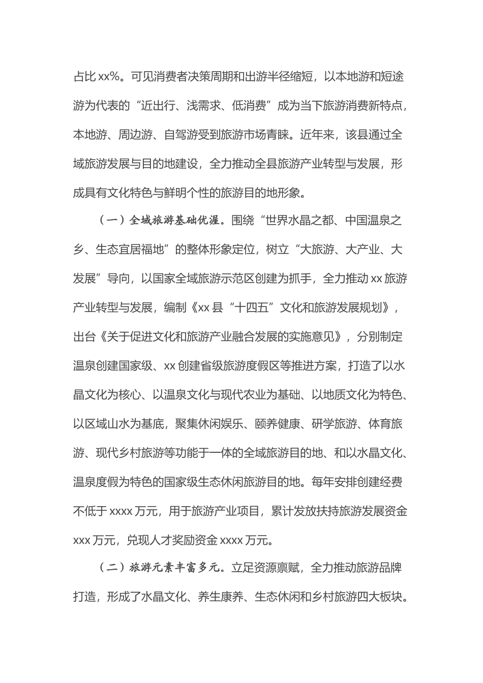 关于全县文旅产业发展情况调研报告.docx_第2页
