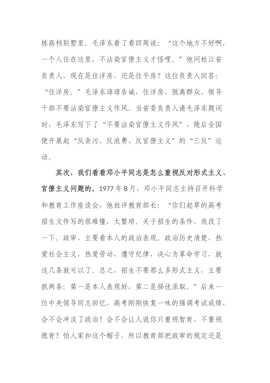 党课讲稿：力戒形式主义、官僚主义.docx_第2页