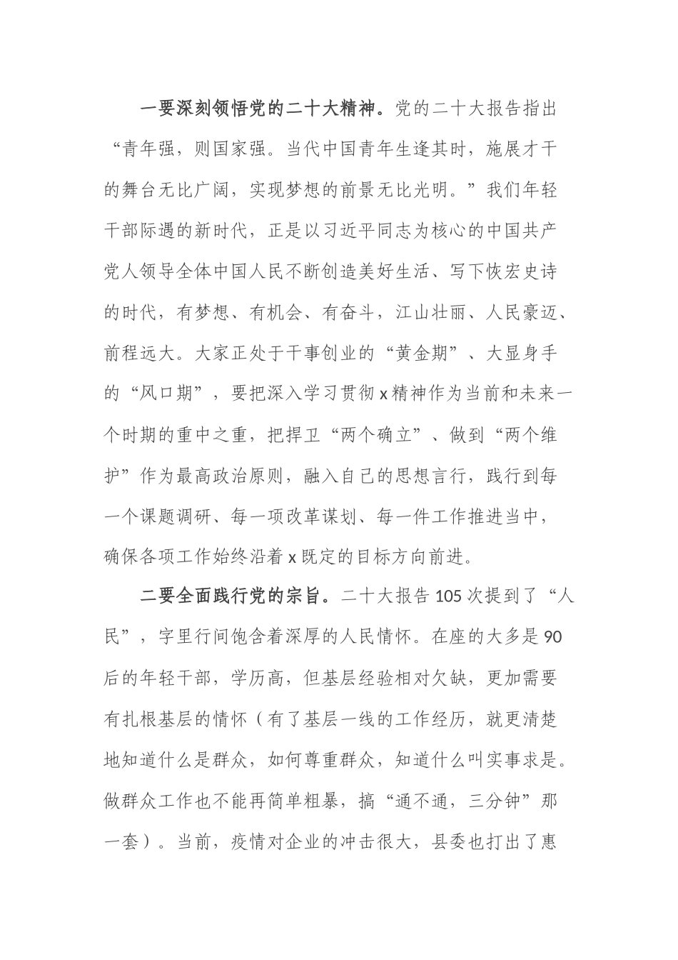 党课讲稿：争做新时代“四有”青年 在伟大复兴伟业中书写青春荣光.docx_第2页