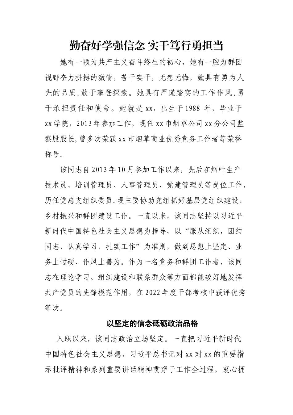 勤奋好学强信念 实干笃行勇担当.docx_第1页