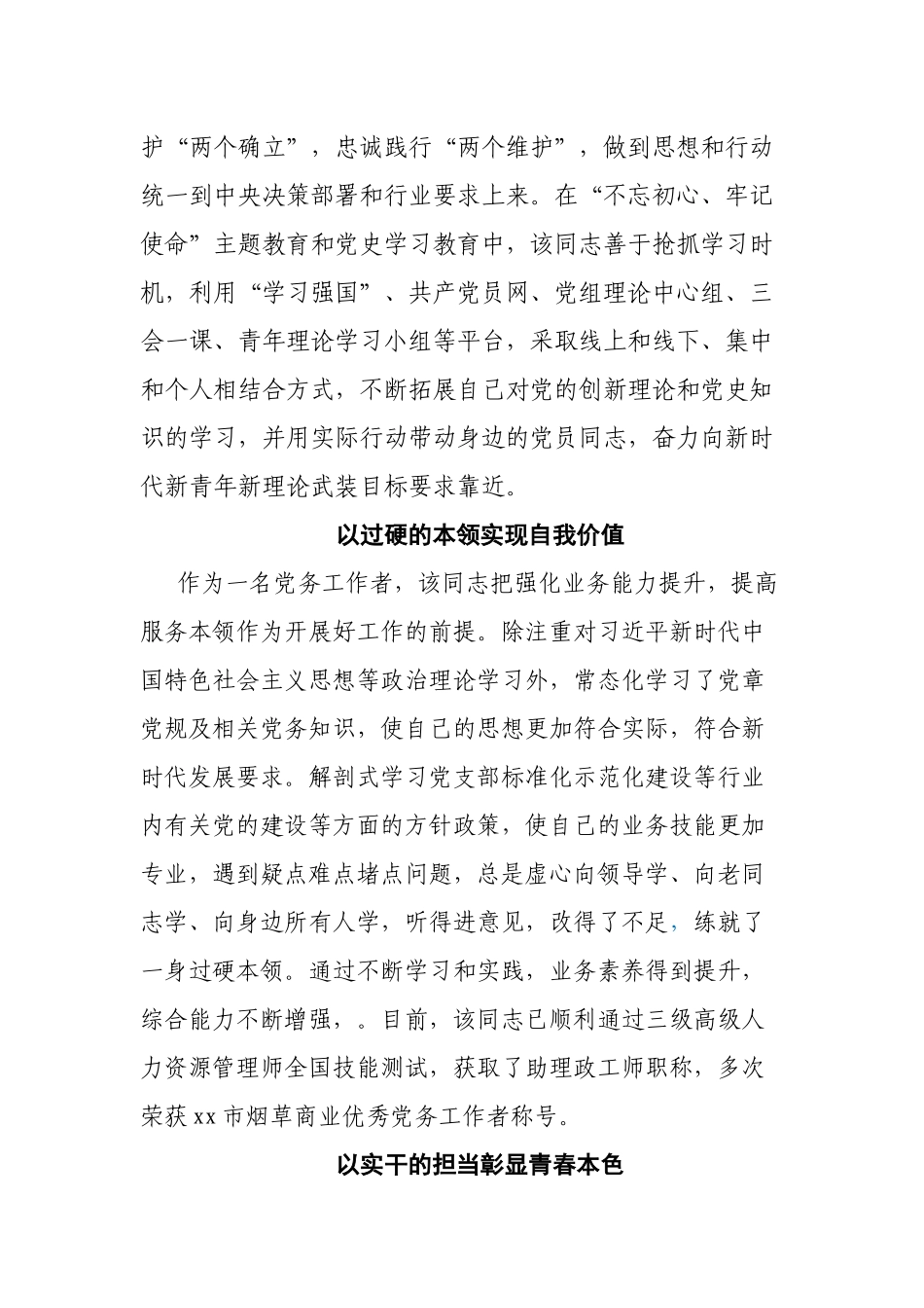 勤奋好学强信念 实干笃行勇担当.docx_第2页