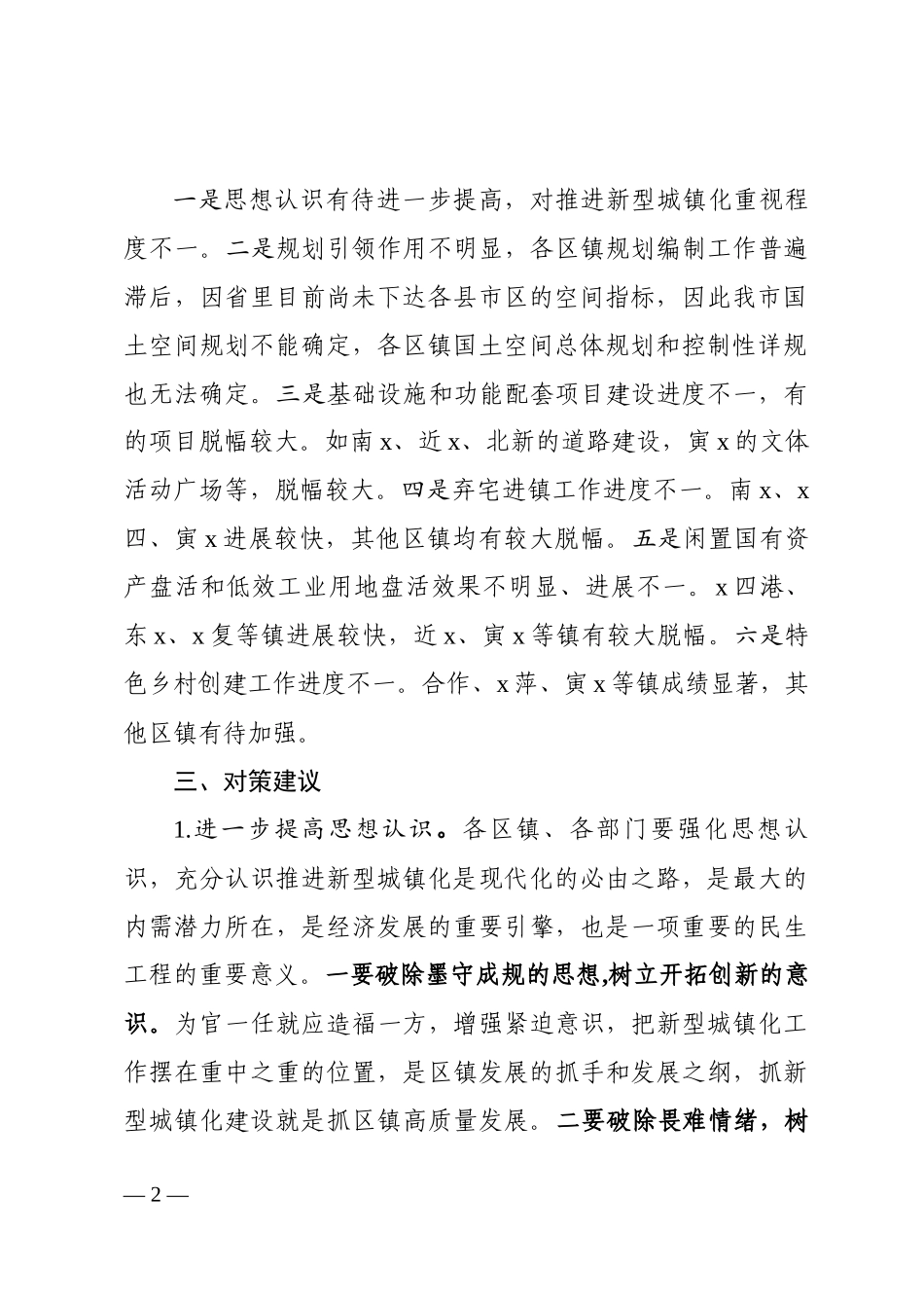 关于推进新型城镇化建设工作的几点思考.docx_第2页
