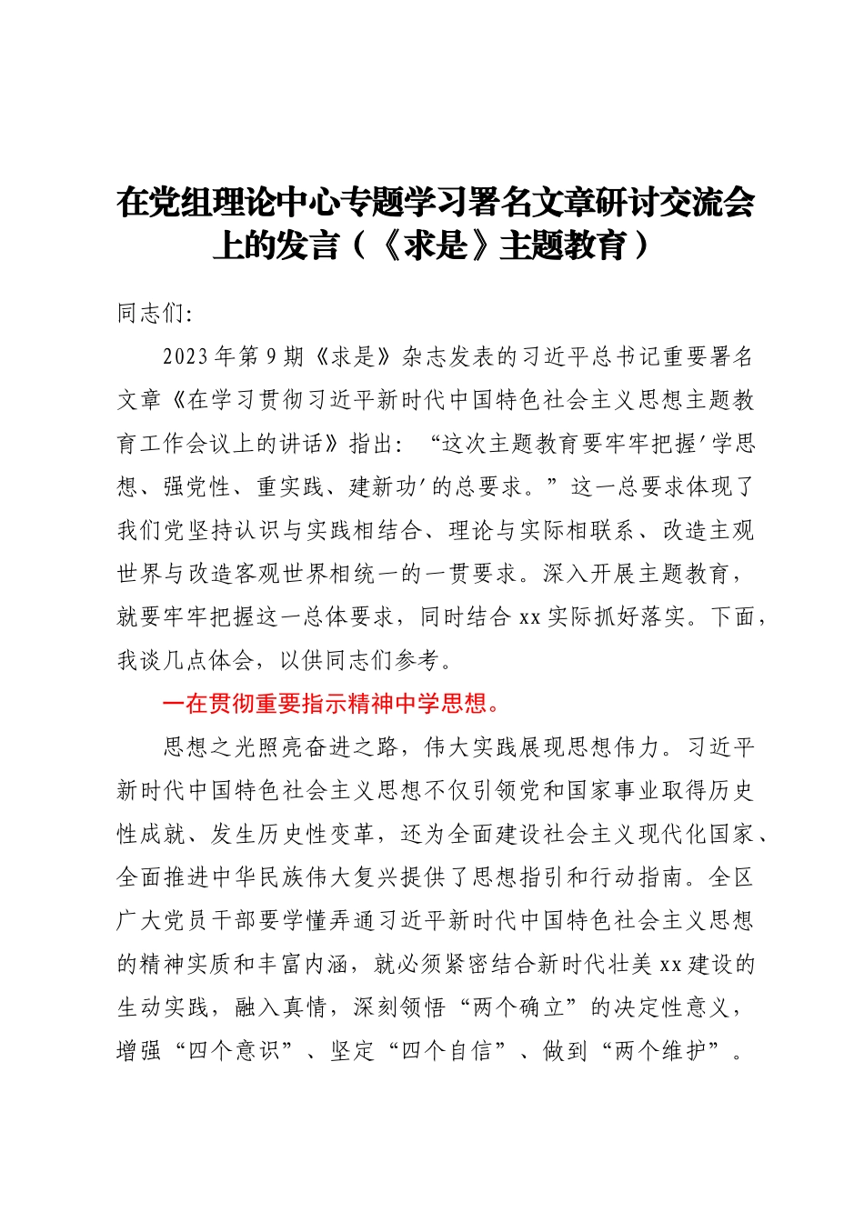 在党组理论中心专题学习署名文章研讨交流会上的发言（《求是》 主题教育）.docx_第1页