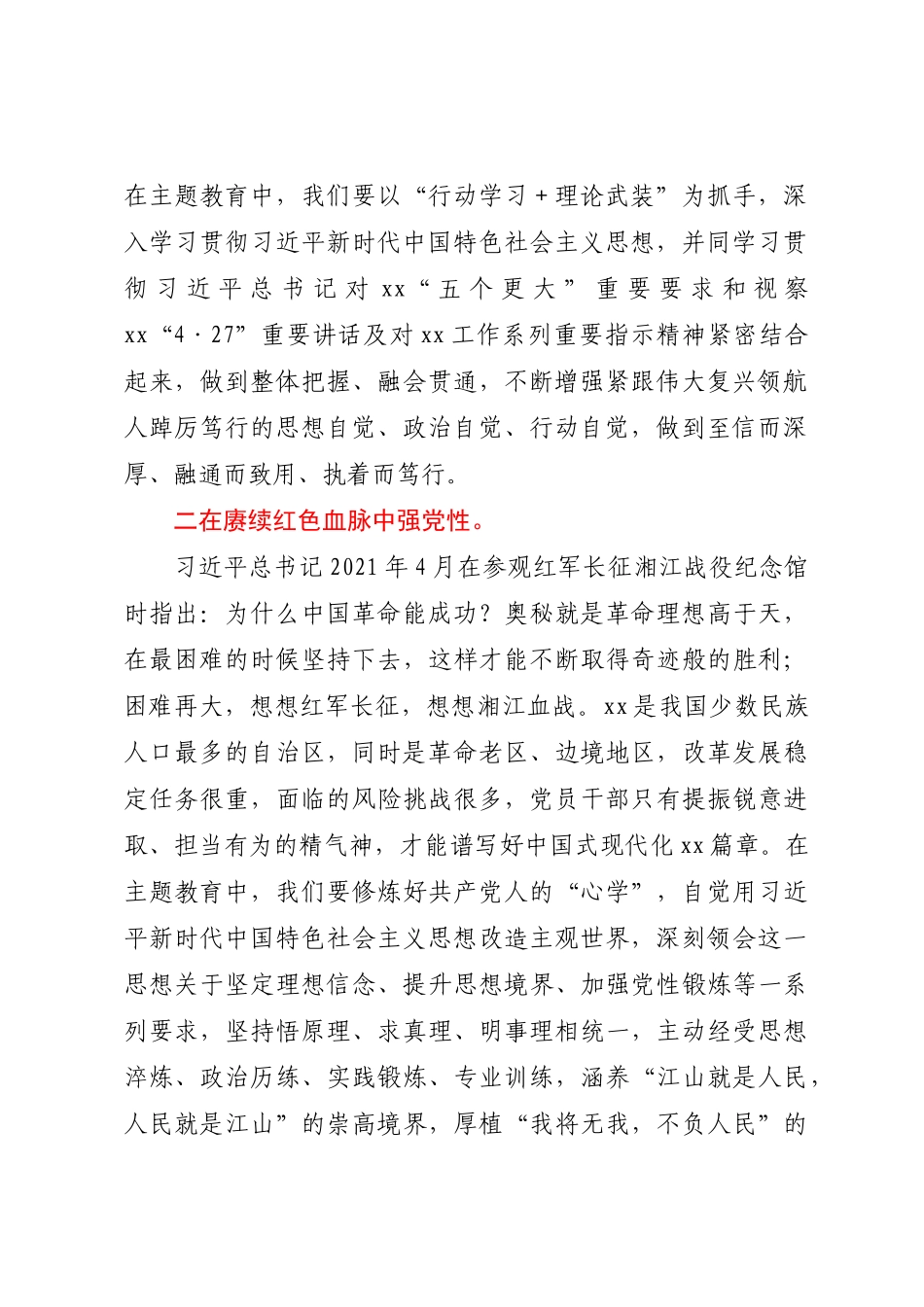 在党组理论中心专题学习署名文章研讨交流会上的发言（《求是》 主题教育）.docx_第2页