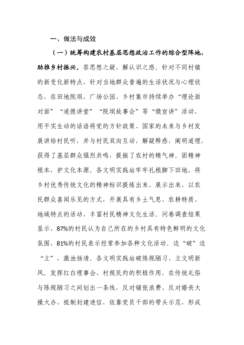 关于全区新时代文明实践工作调研报告.docx_第2页