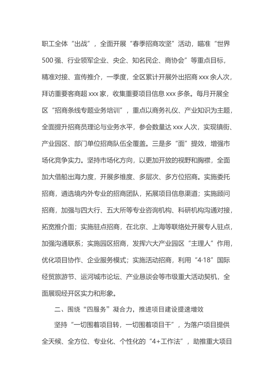 经开区在全市项目建设推进会上的发言.docx_第2页