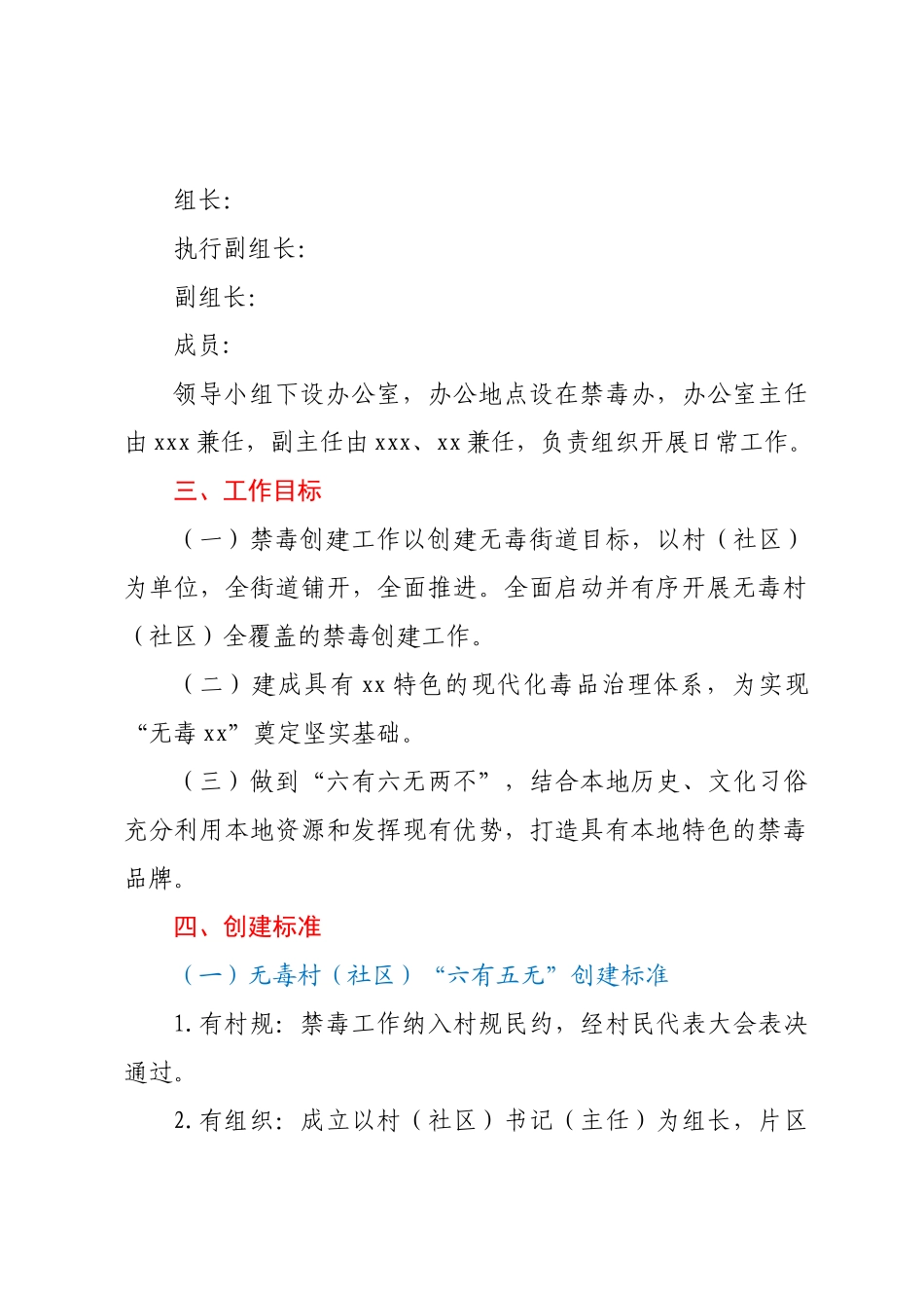 XX街道创建无毒街道工作实施方案.docx_第2页