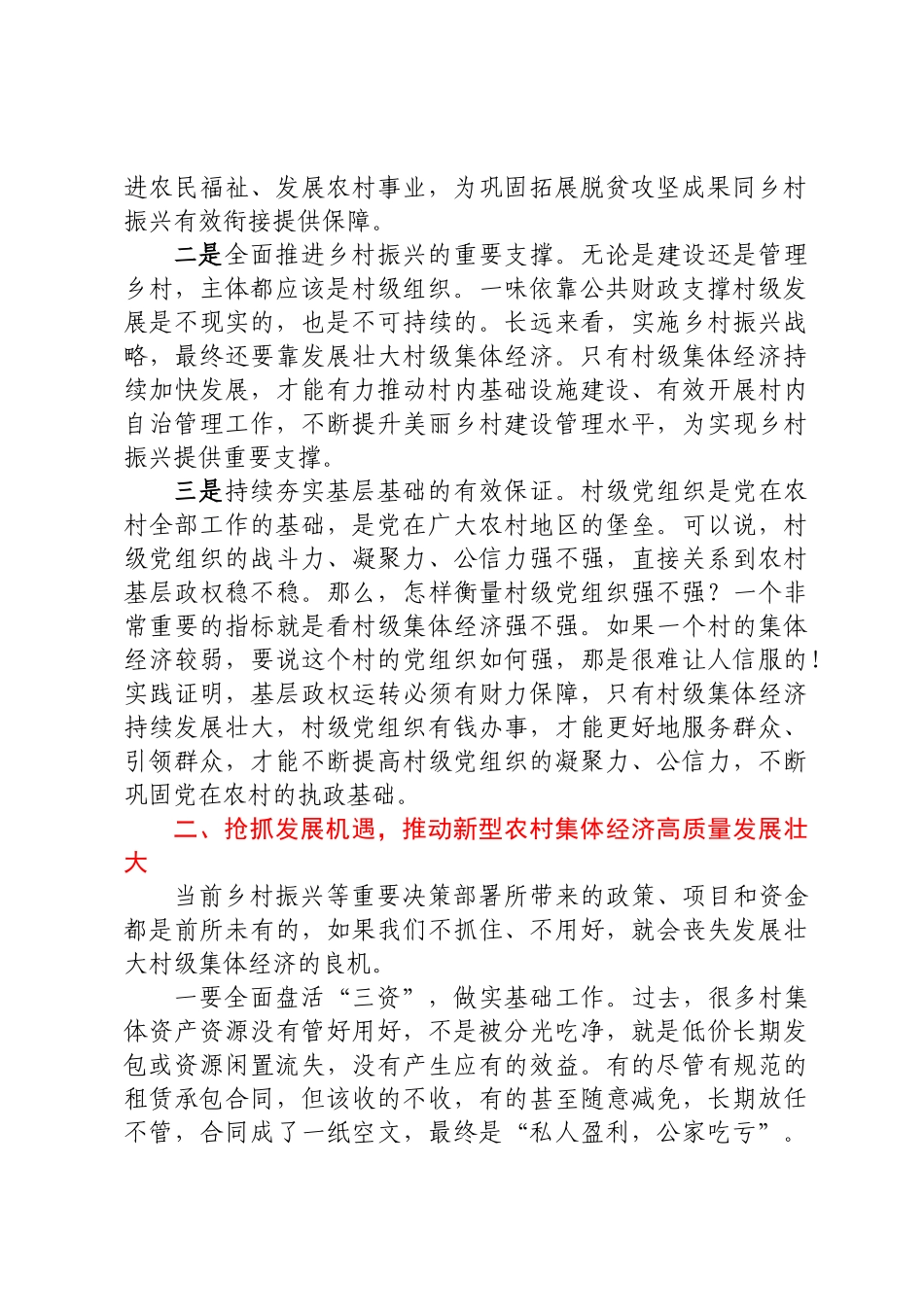 在全县发展新型农村集体经济现场推进会上的讲话.docx_第2页