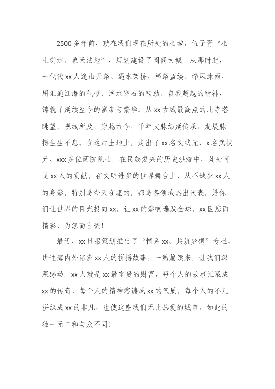 市委书记在全市高质量发展大会上的致辞.docx_第2页