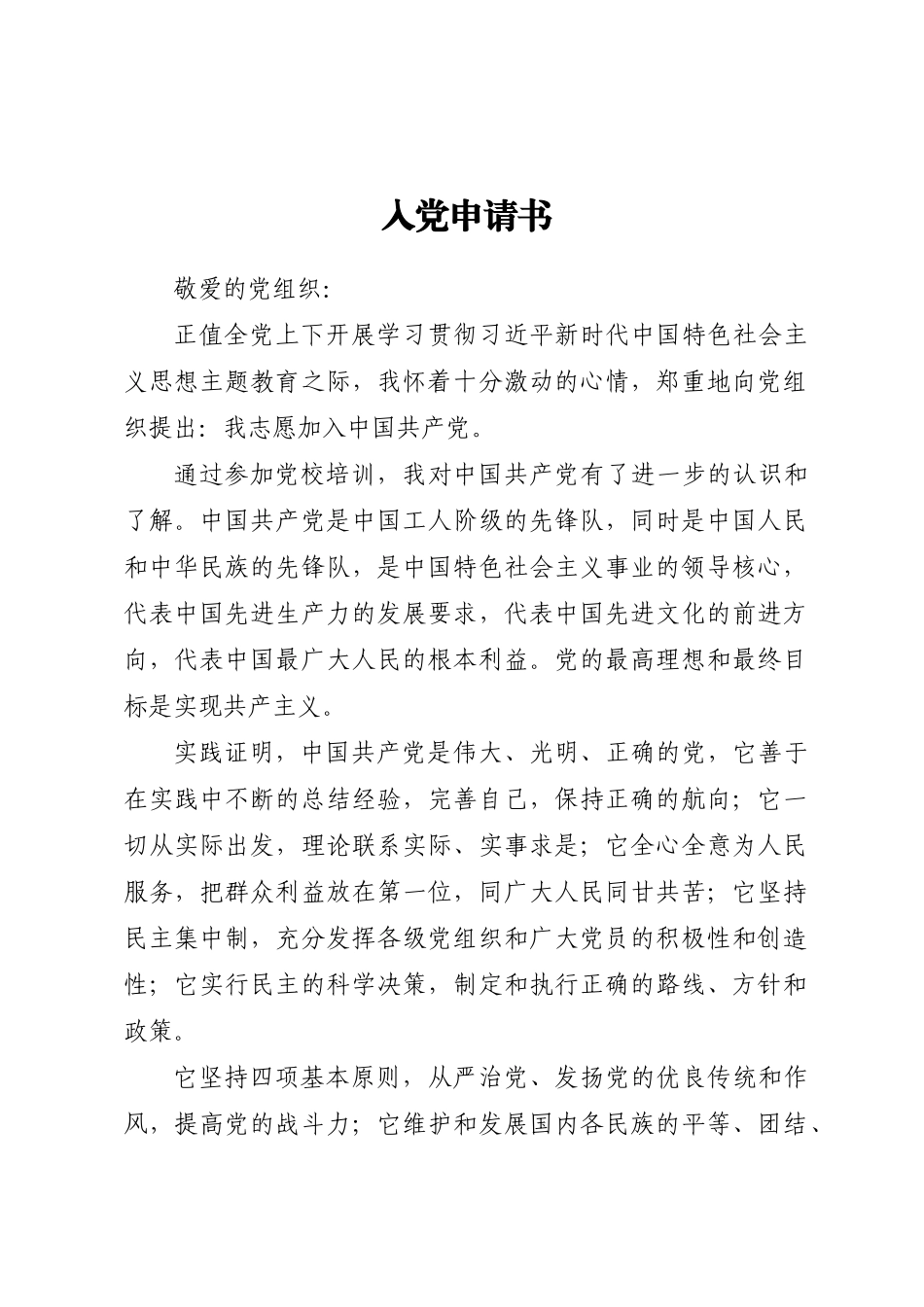 2023年入党申请书（3篇）.docx_第1页