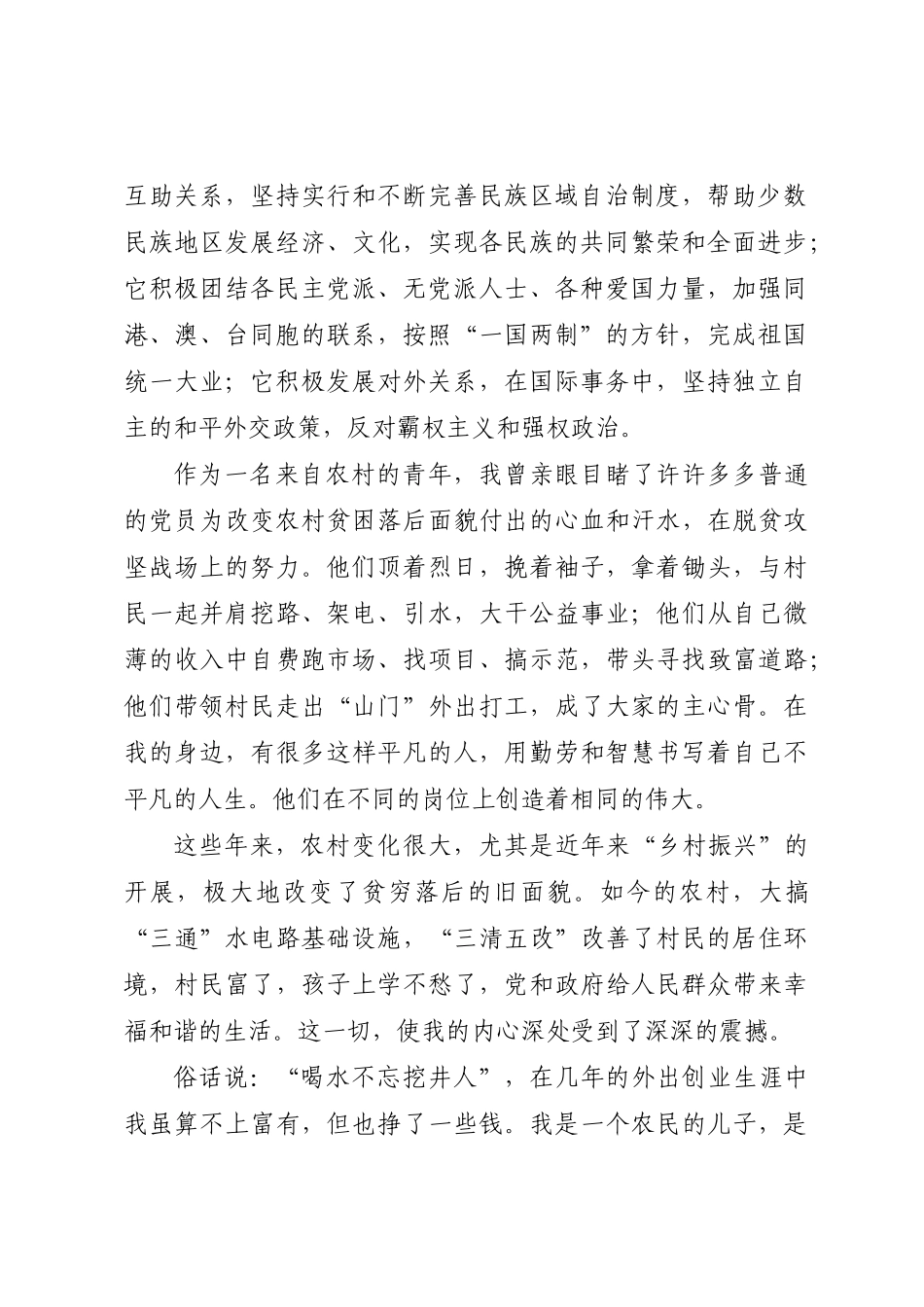 2023年入党申请书（3篇）.docx_第2页