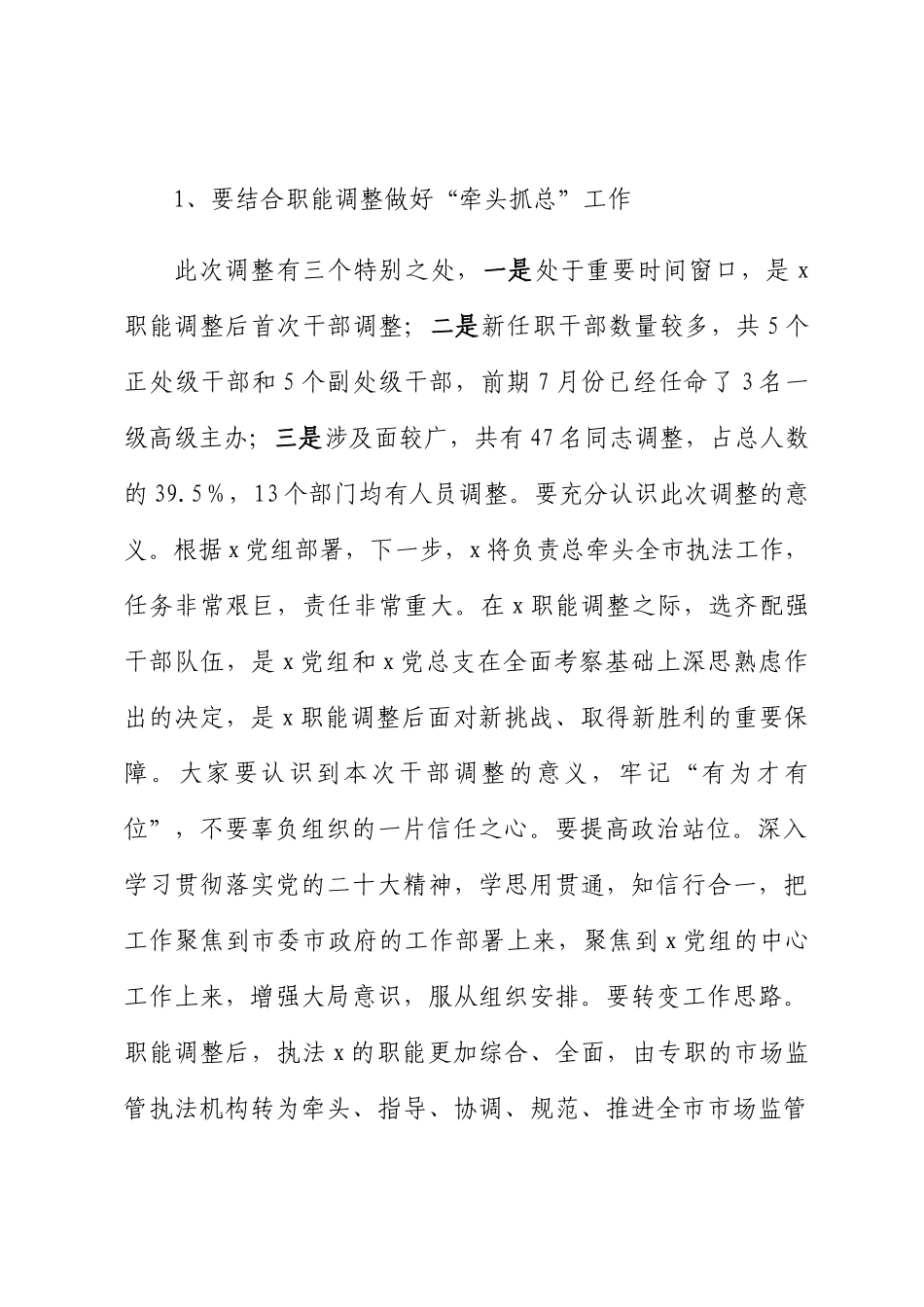 在干部任职集体谈话会上的讲话.docx_第2页