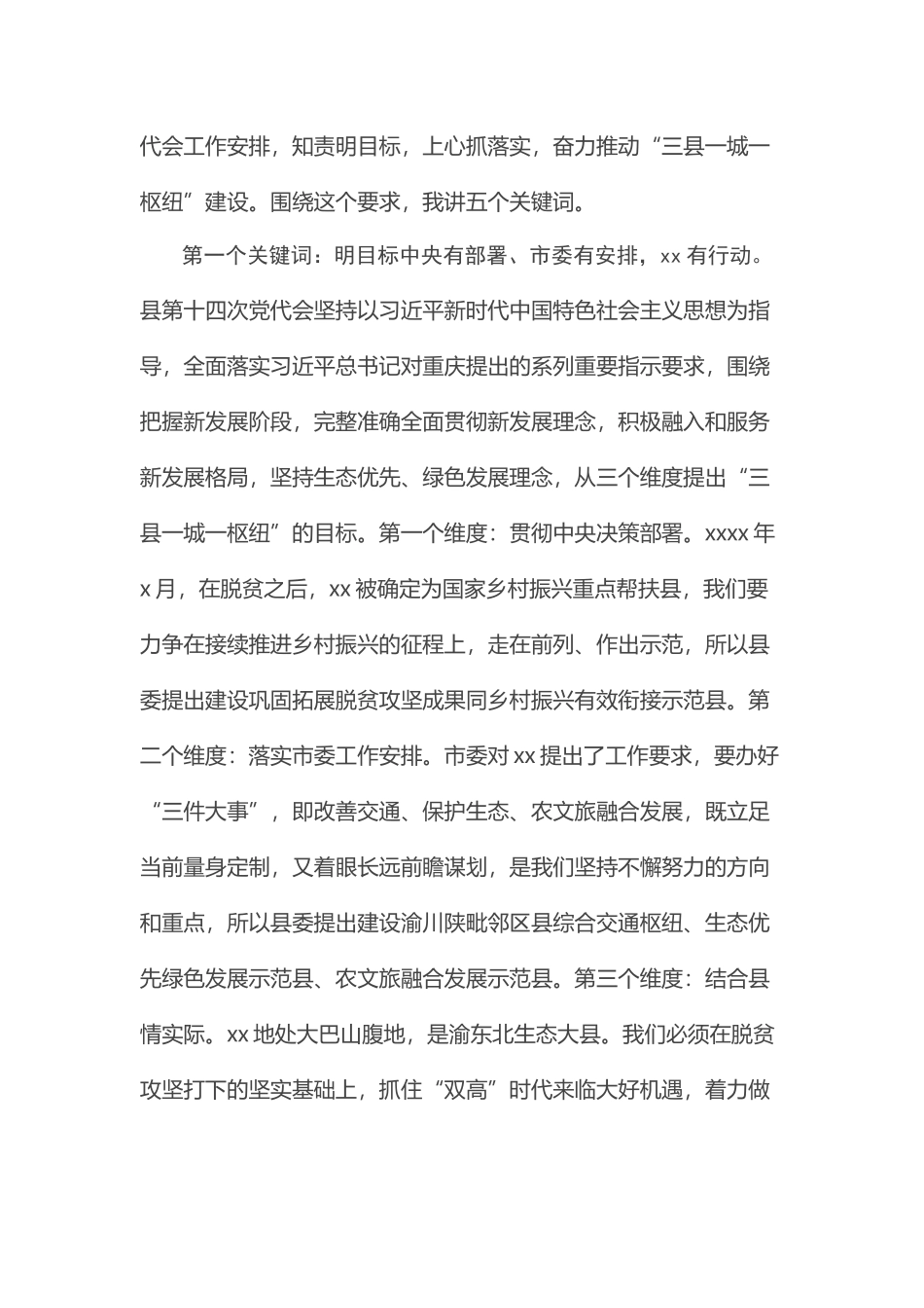 县委书记在全县干部大会上的讲话.docx_第2页