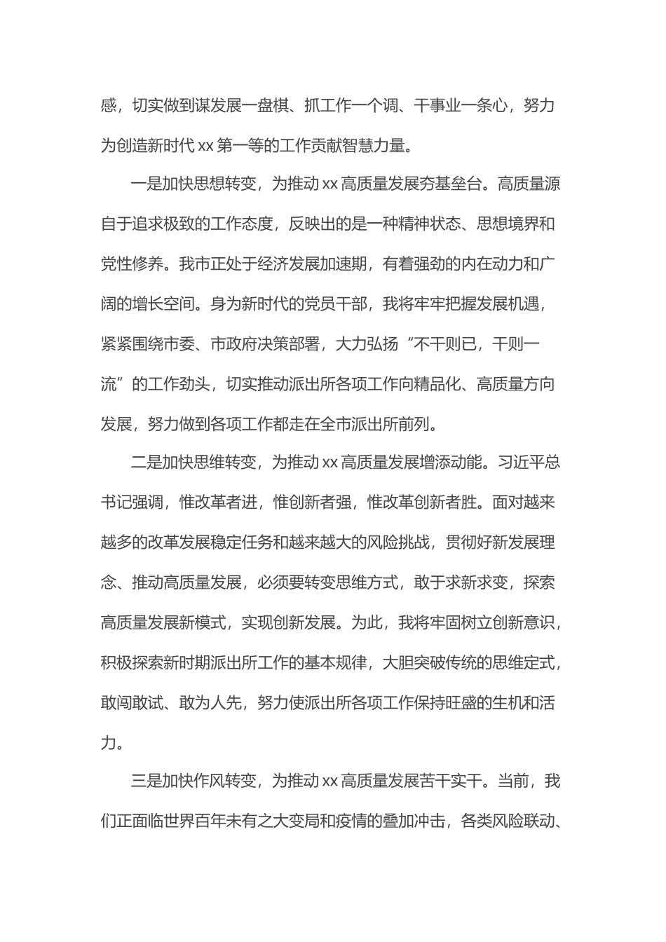 围绕中心服务大局  护航经济社会发展.docx_第2页