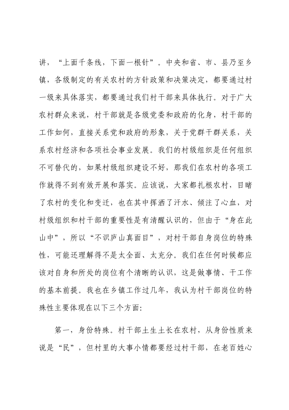 在村（社区）干部履职能力提升培训班开班动员时的讲课提纲.docx_第2页