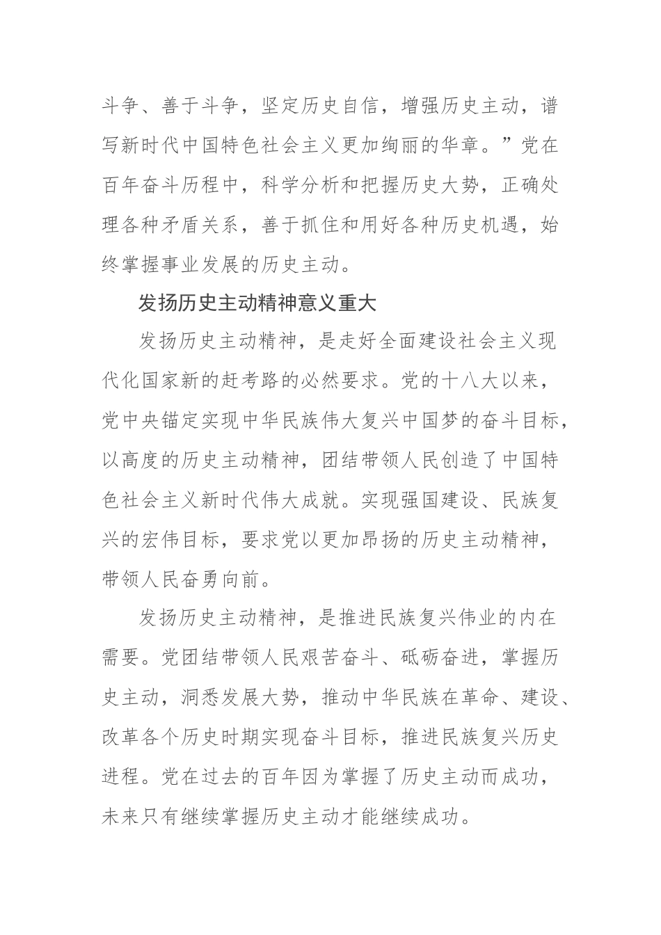 以历史主动精神推进自身建设.docx_第2页
