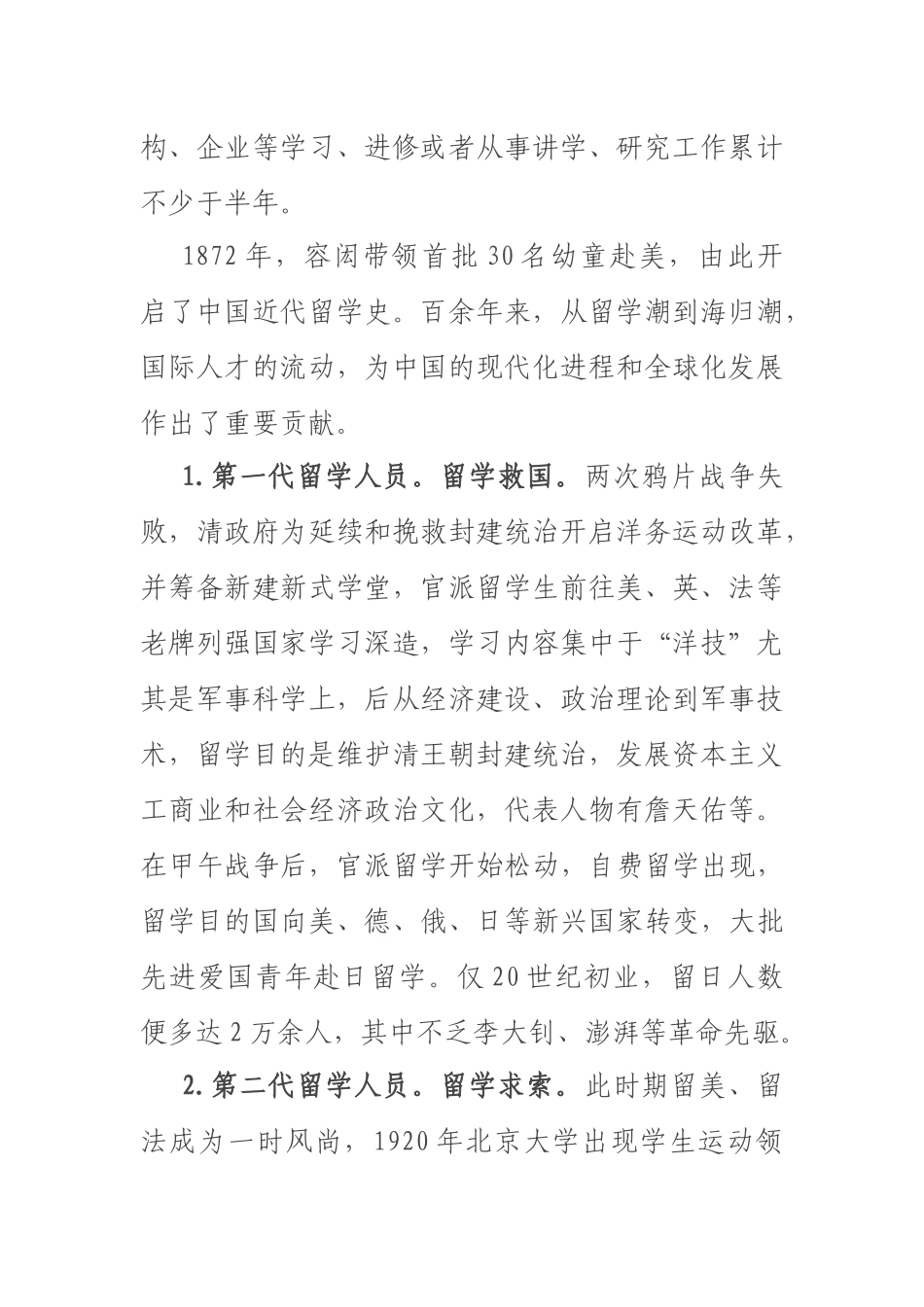 新时代留学人员精神溯源、内涵与思想引领.docx_第2页