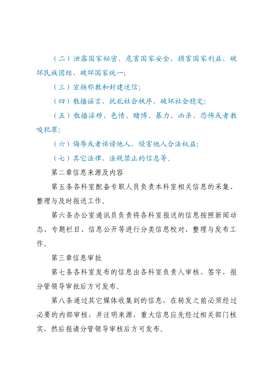 某单位信息发布管理制度.docx_第2页