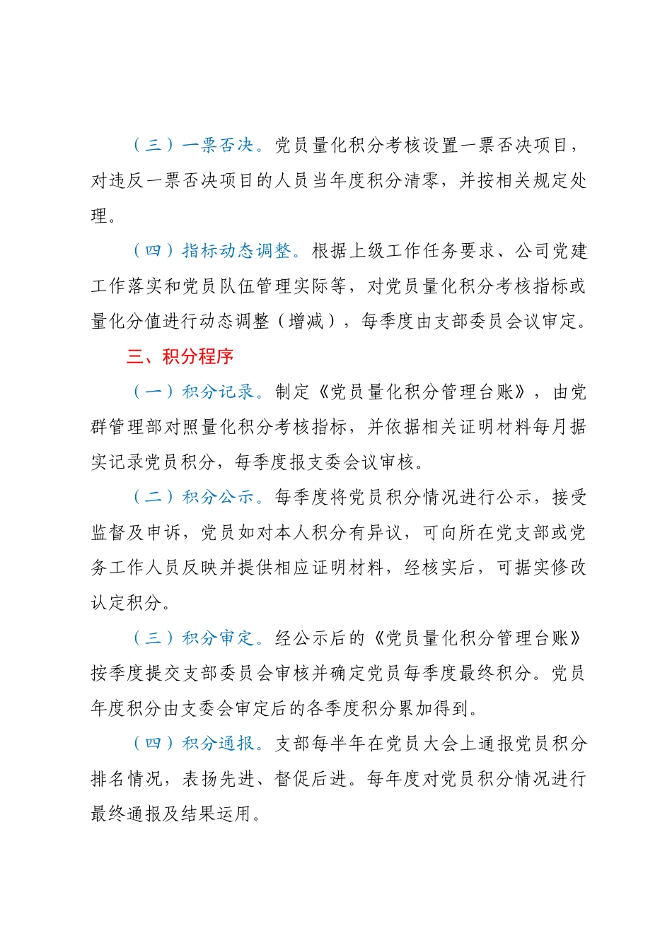 公司党员量化积分管理办法.docx_第2页