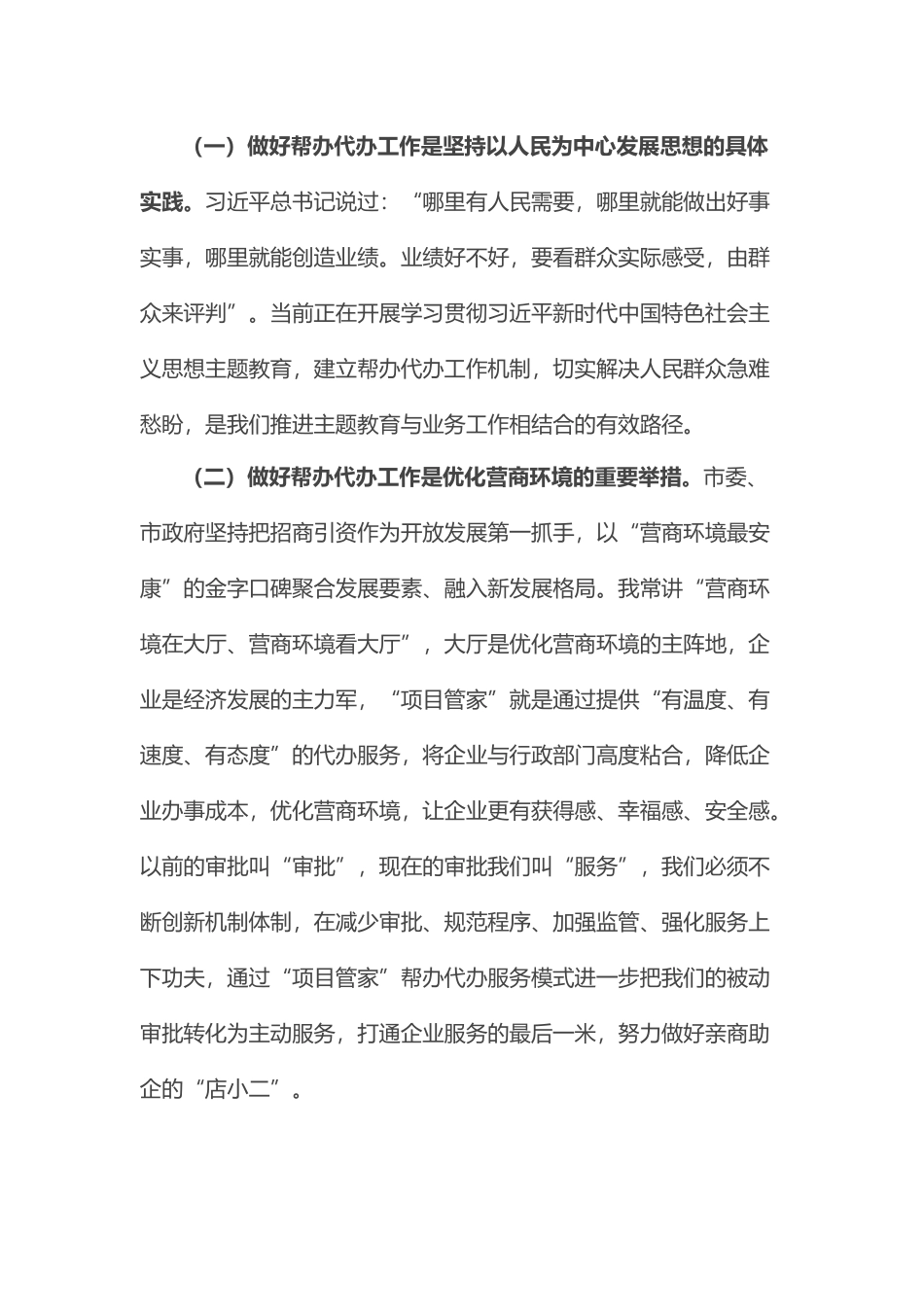 在2023年“项目管家”重点项目帮办代办签约活动上的讲话.docx_第2页