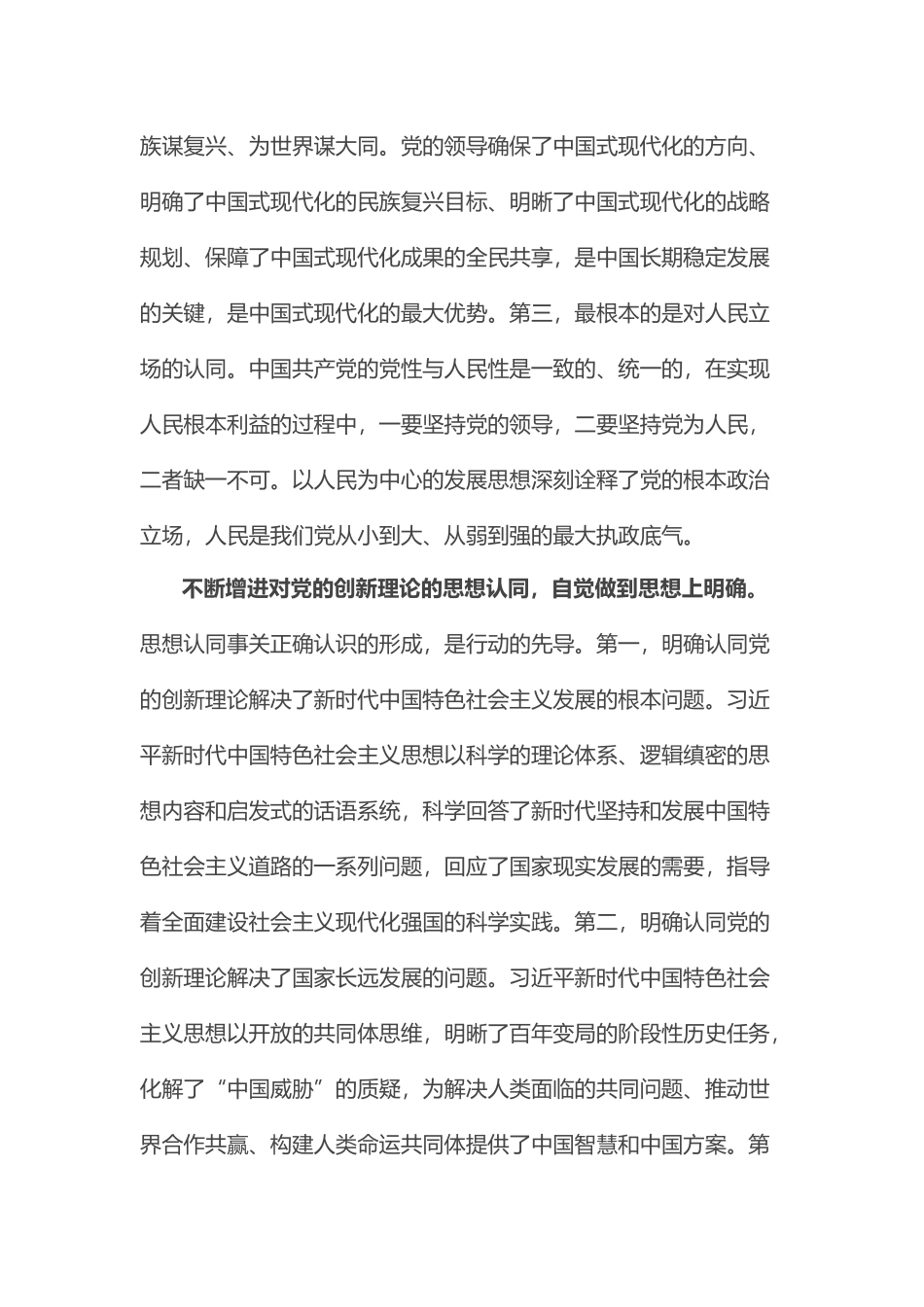 在全市统战系统科级干部读书班上的汇报发言 (2).docx_第2页