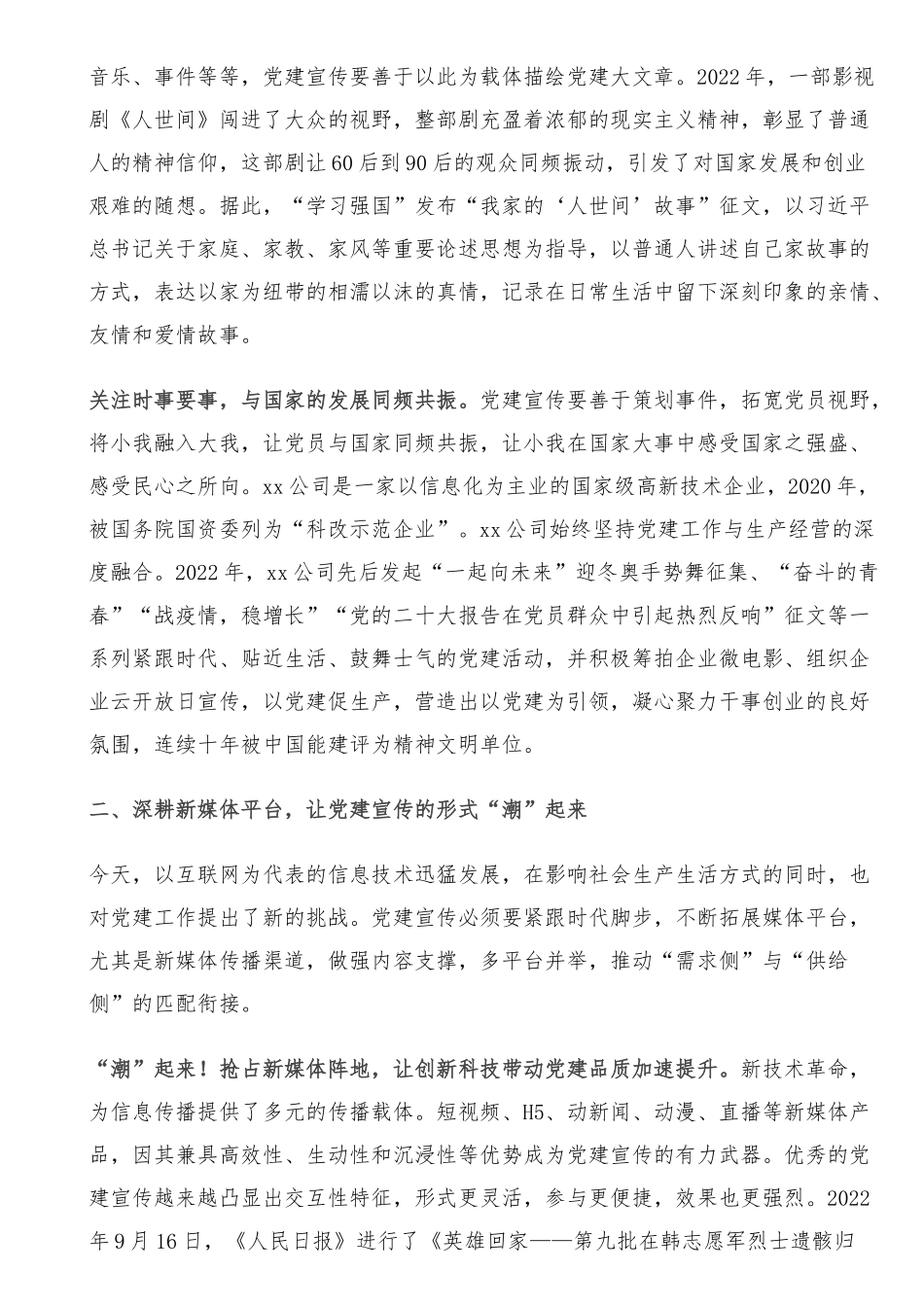 在全市宣传思想战线专题读书班上的交流发言.docx_第2页