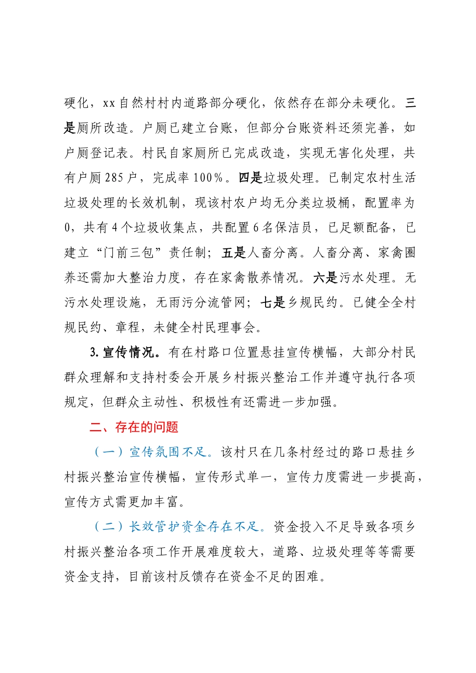 关于XX镇XX村委会乡村振兴整治检查情况的反馈意见.docx_第2页