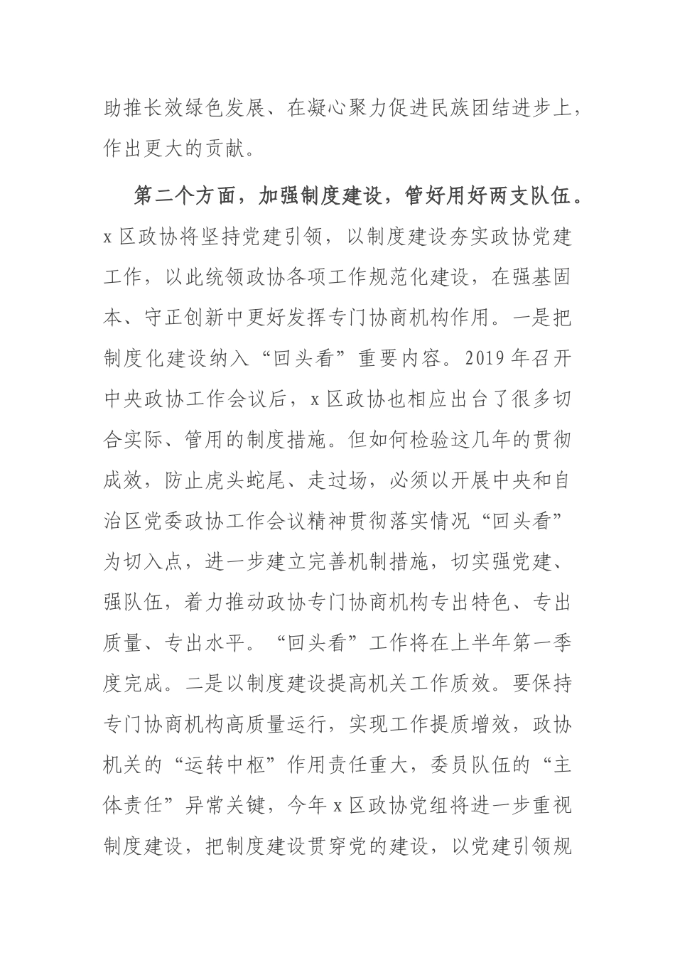 在政协工作调研和民主监督座谈会上的汇报发言.docx_第2页