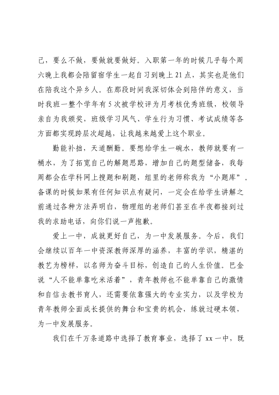 在纪念五·四运动104 周年、表彰优秀青年暨发展新团员大会上的发言.docx_第2页