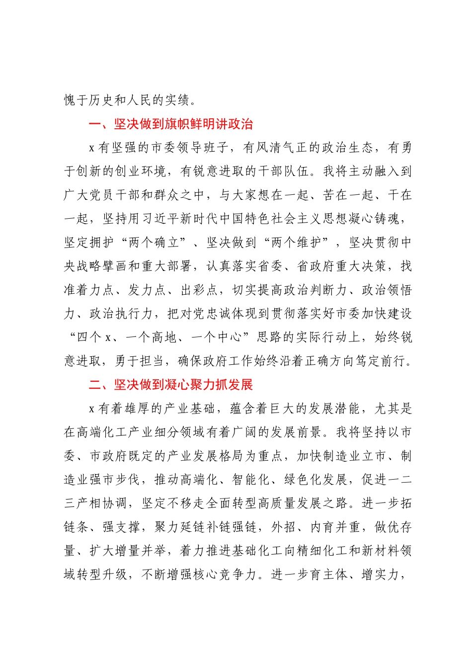 市长在市人大会议闭幕会上的讲话.docx_第2页