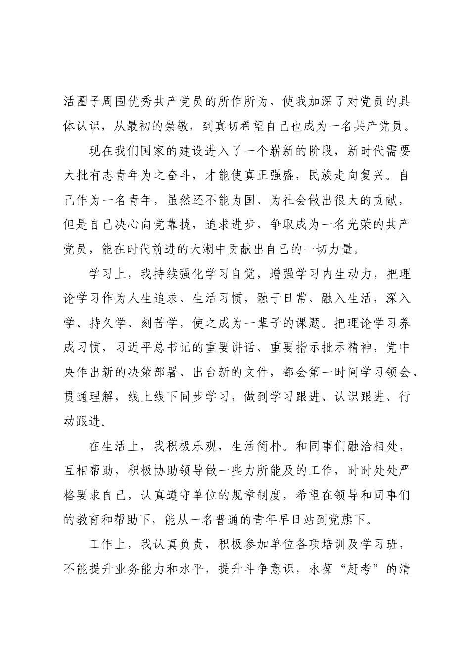 入党申请书（青年干部）.docx_第2页