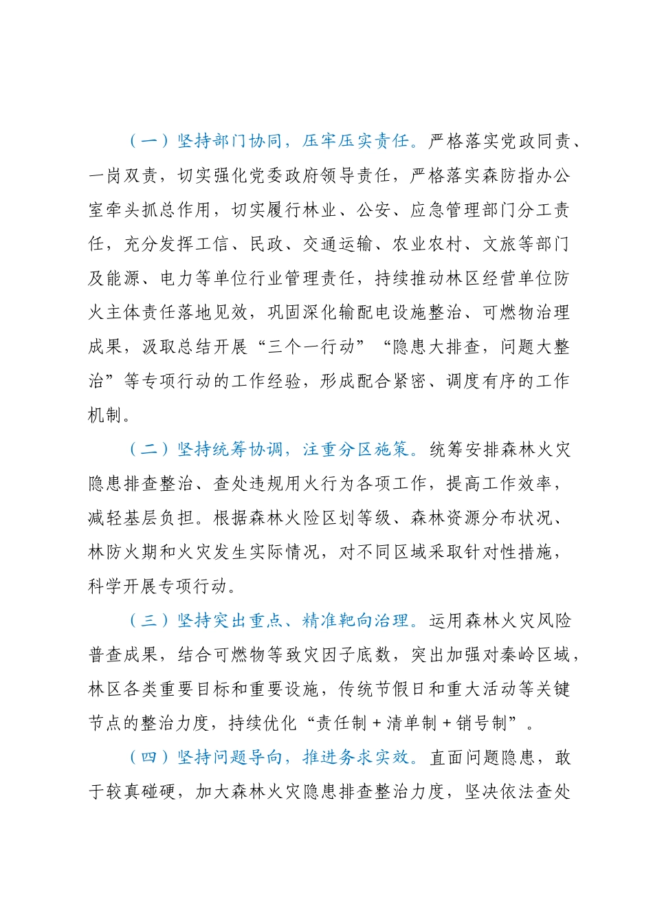 xx市森林火灾隐患排查整治和查处违规用火行为专项行动实施方案.docx_第2页