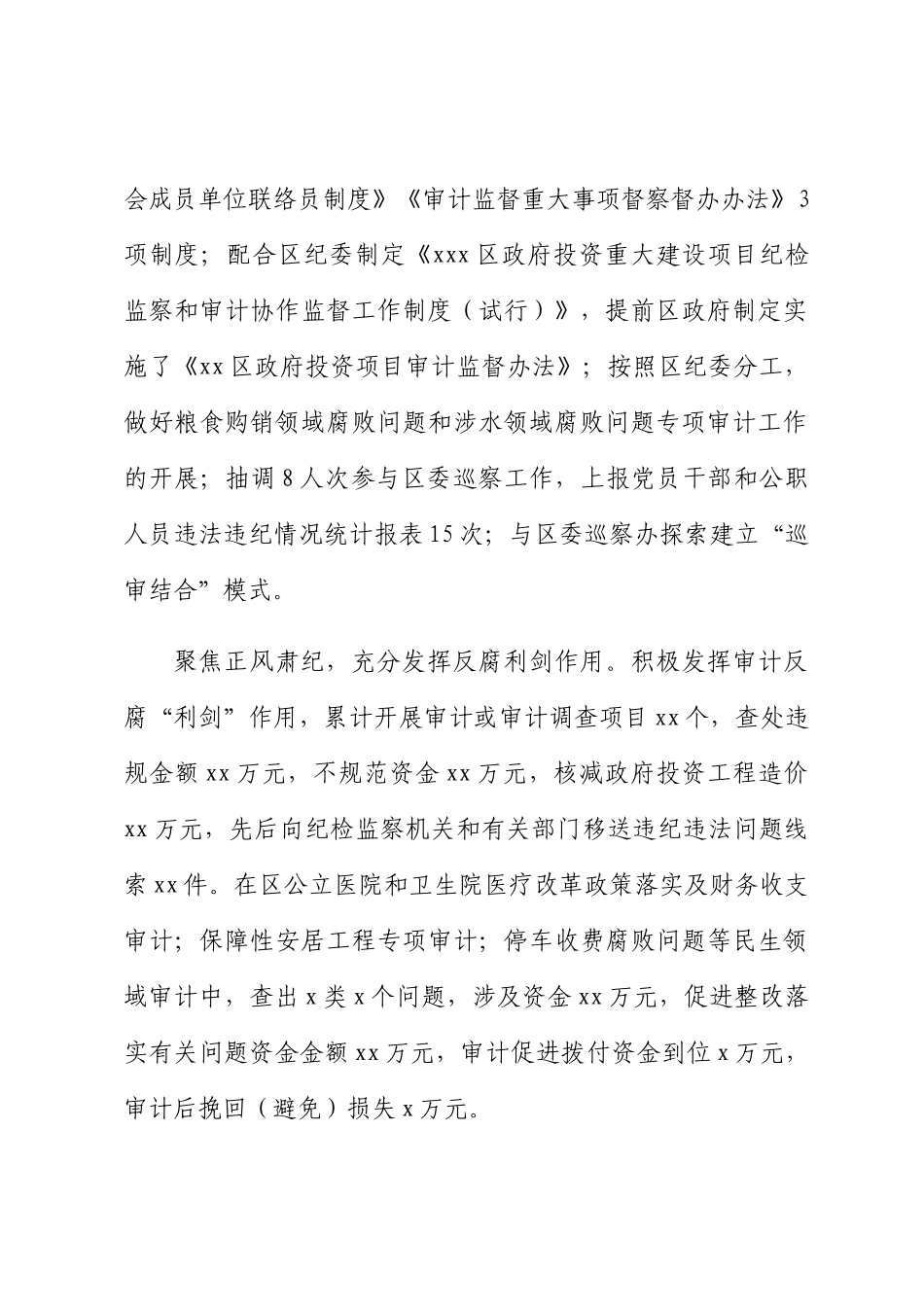 区审计局2023年反腐败协调汇报材料.docx_第2页
