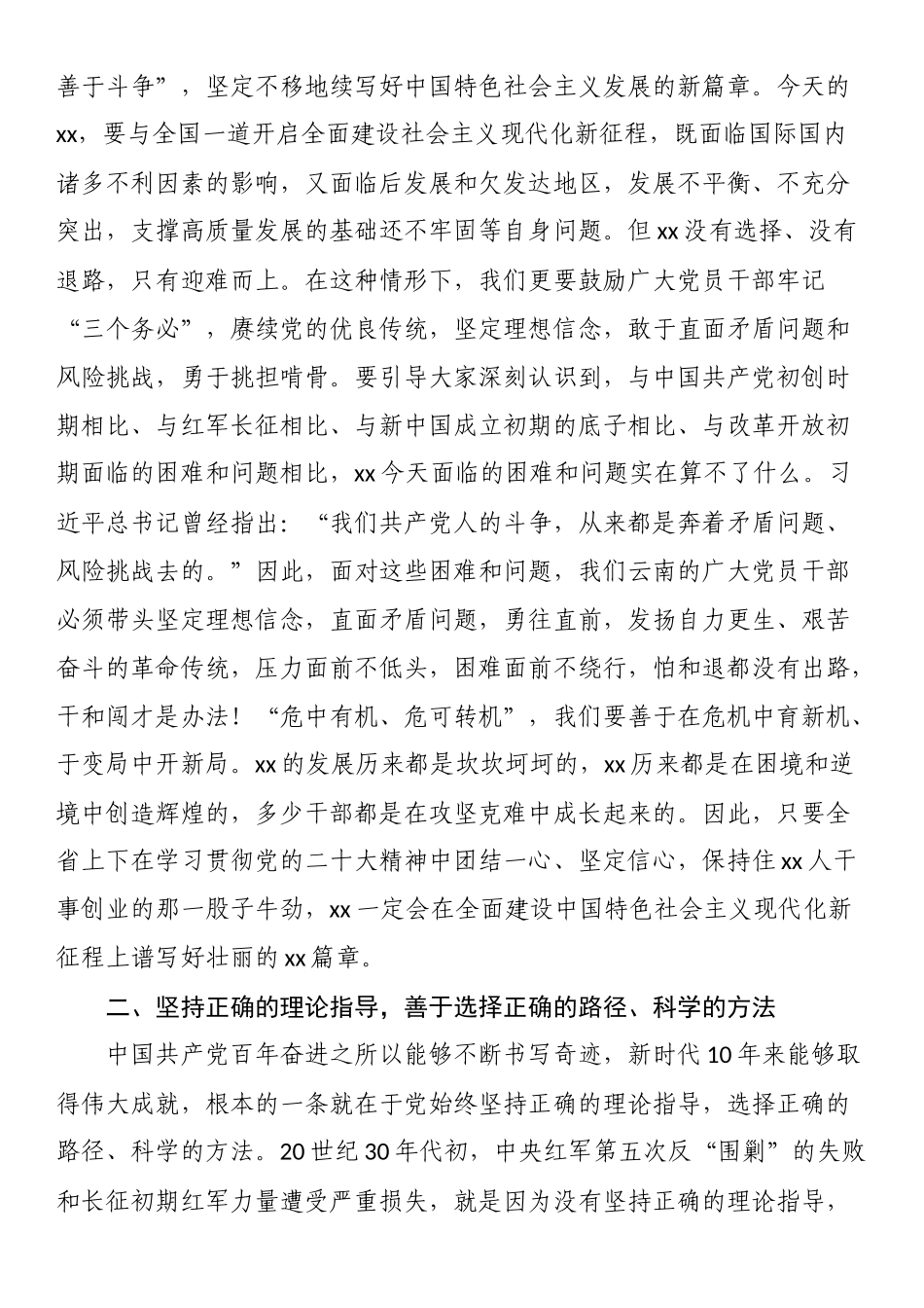 党课：牢记“三个务必” 谱写新篇章.docx_第2页