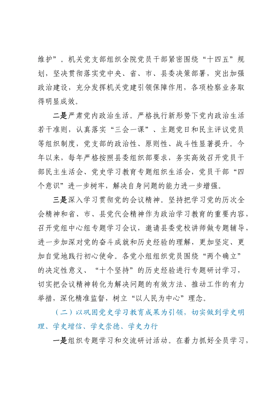 基层党建工作情况报告.docx_第2页