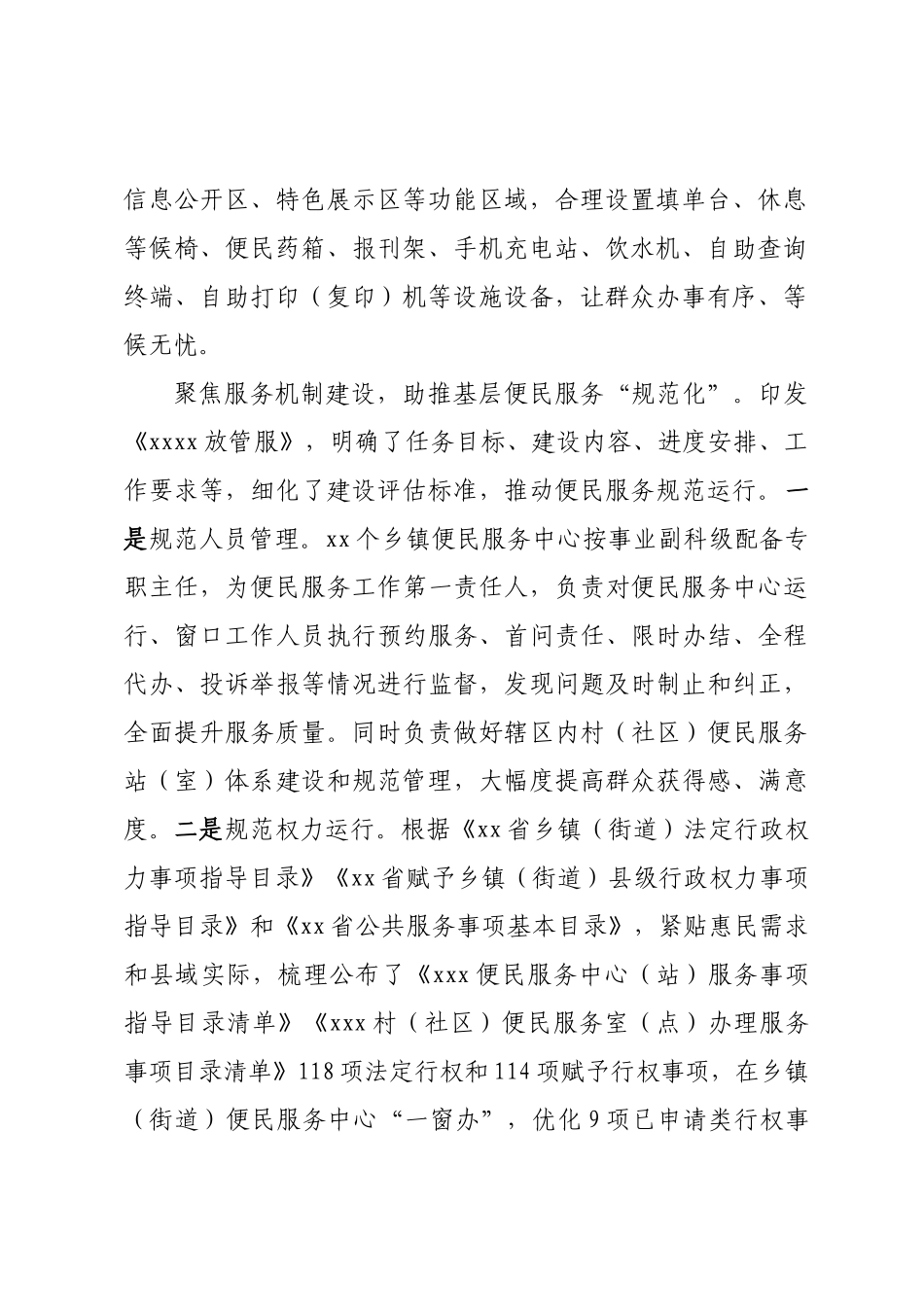 xx深化放管服改革延伸便民服务触角到基层末梢.docx_第2页