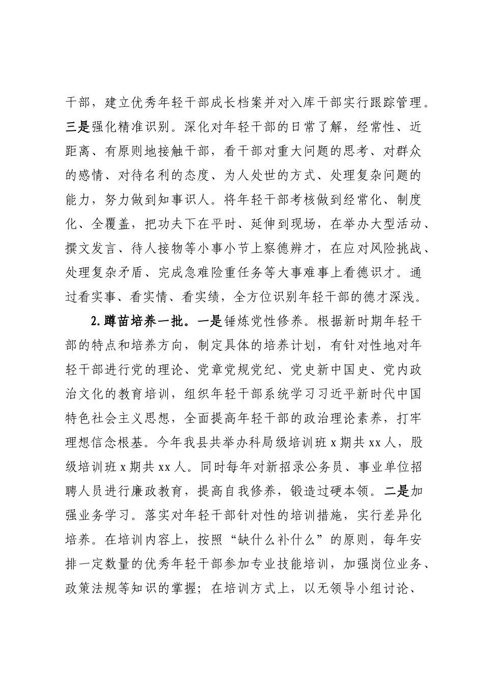 县实施新时代年轻干部成长工程情况汇报.docx_第2页