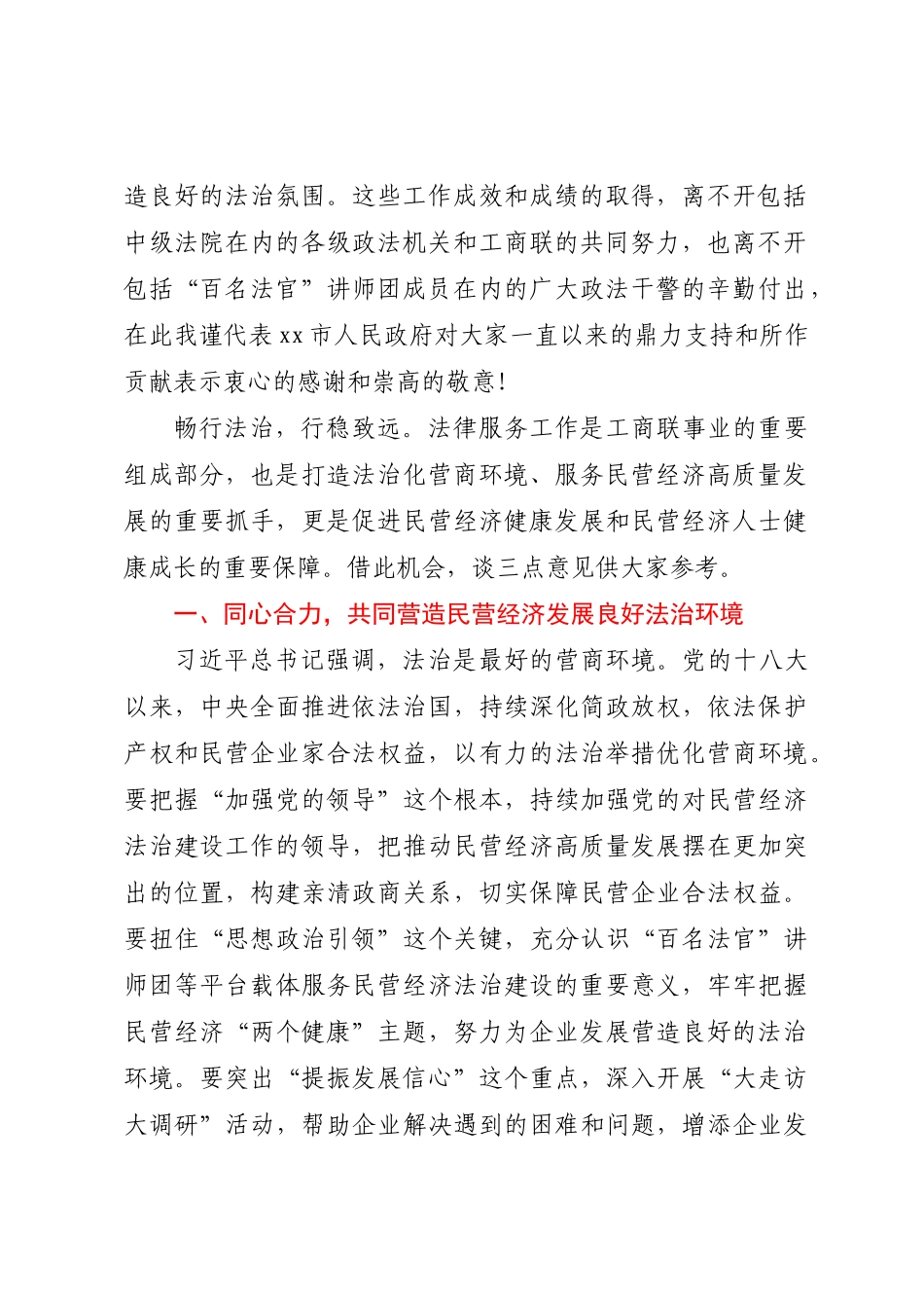 XX市副市长在“优化法治化营商环境服务保障民营经济高质量发展协作意见”签约仪式上的讲话.docx_第2页