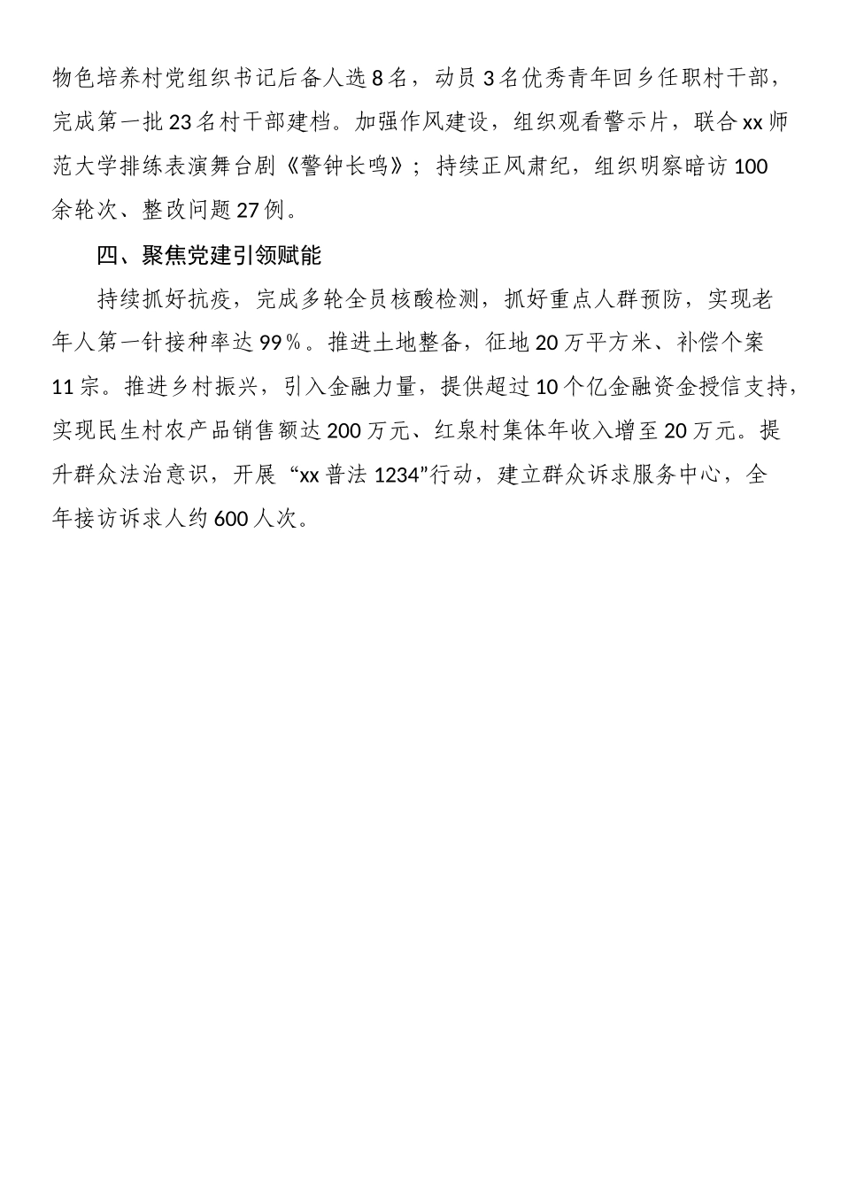 2022年度个人述职报告.docx_第2页